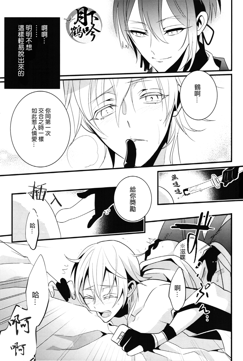 (驚天鶴命) [COCO (ススグ)] 濡れ刀 (刀剣乱舞) [中国翻訳]