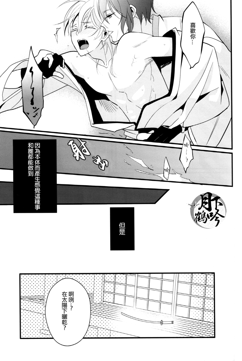 (驚天鶴命) [COCO (ススグ)] 濡れ刀 (刀剣乱舞) [中国翻訳]