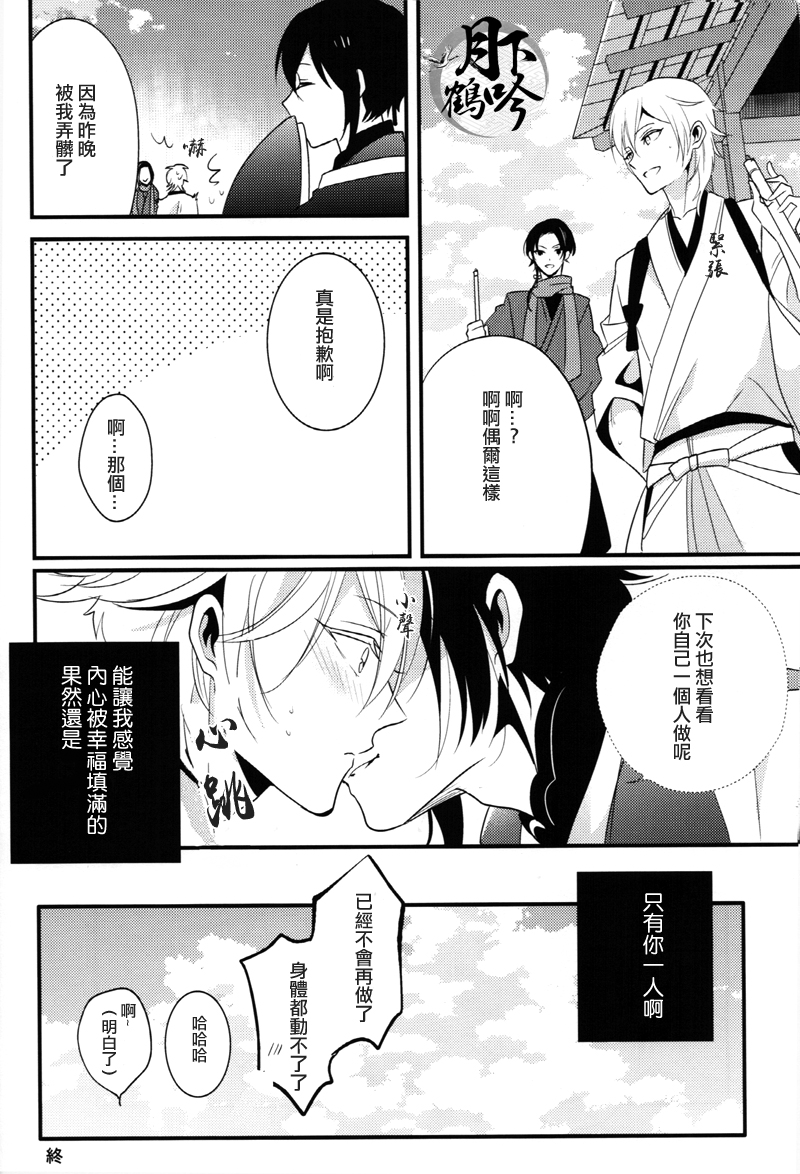 (驚天鶴命) [COCO (ススグ)] 濡れ刀 (刀剣乱舞) [中国翻訳]