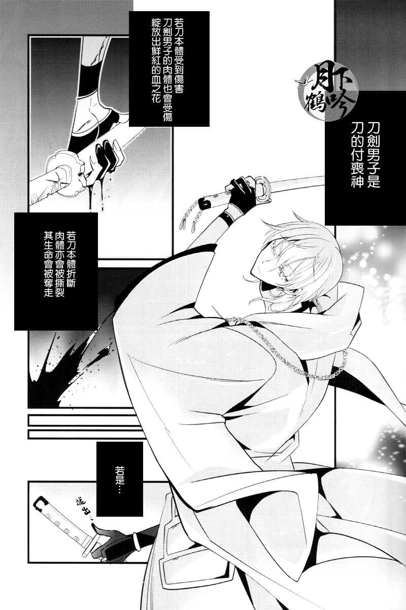 (驚天鶴命) [COCO (ススグ)] 濡れ刀 (刀剣乱舞) [中国翻訳]