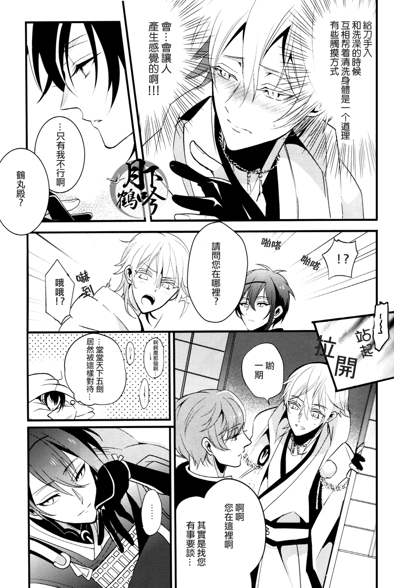 (驚天鶴命) [COCO (ススグ)] 濡れ刀 (刀剣乱舞) [中国翻訳]