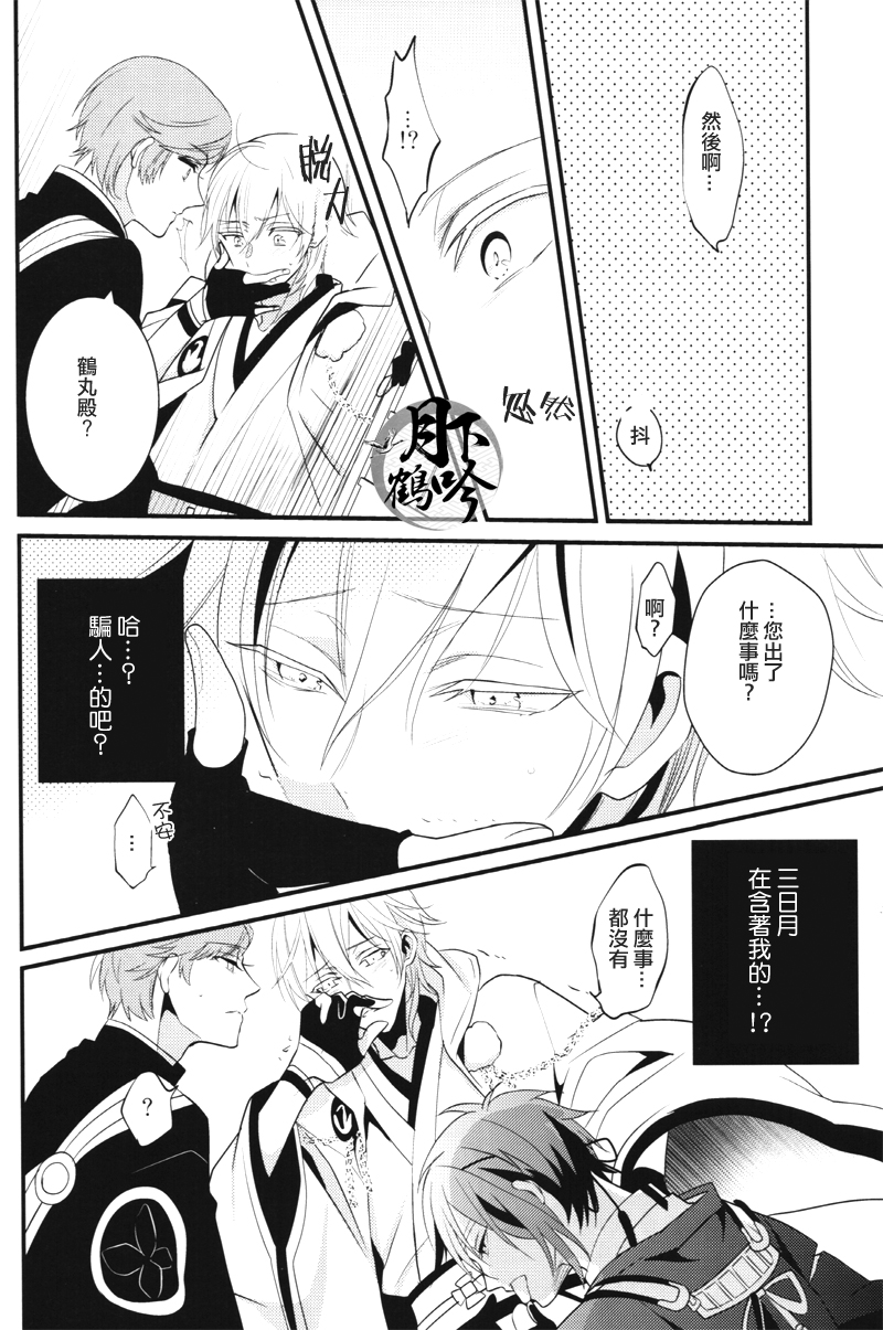 (驚天鶴命) [COCO (ススグ)] 濡れ刀 (刀剣乱舞) [中国翻訳]