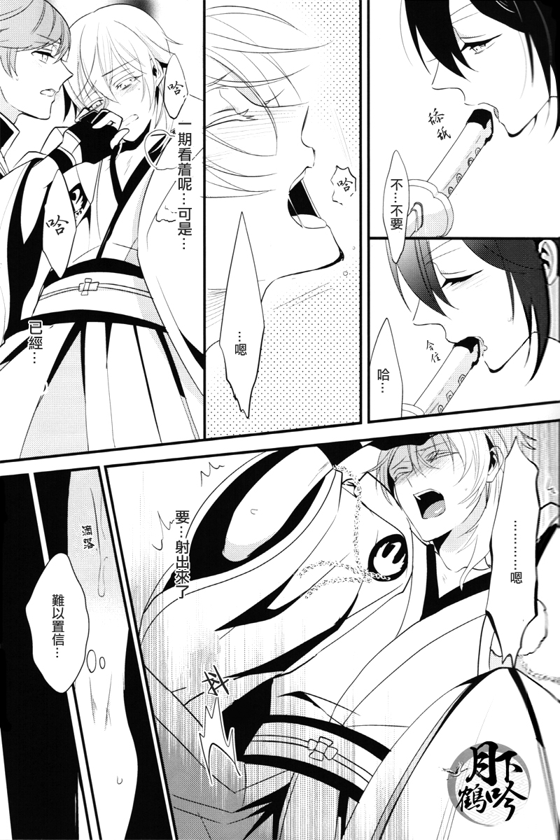 (驚天鶴命) [COCO (ススグ)] 濡れ刀 (刀剣乱舞) [中国翻訳]