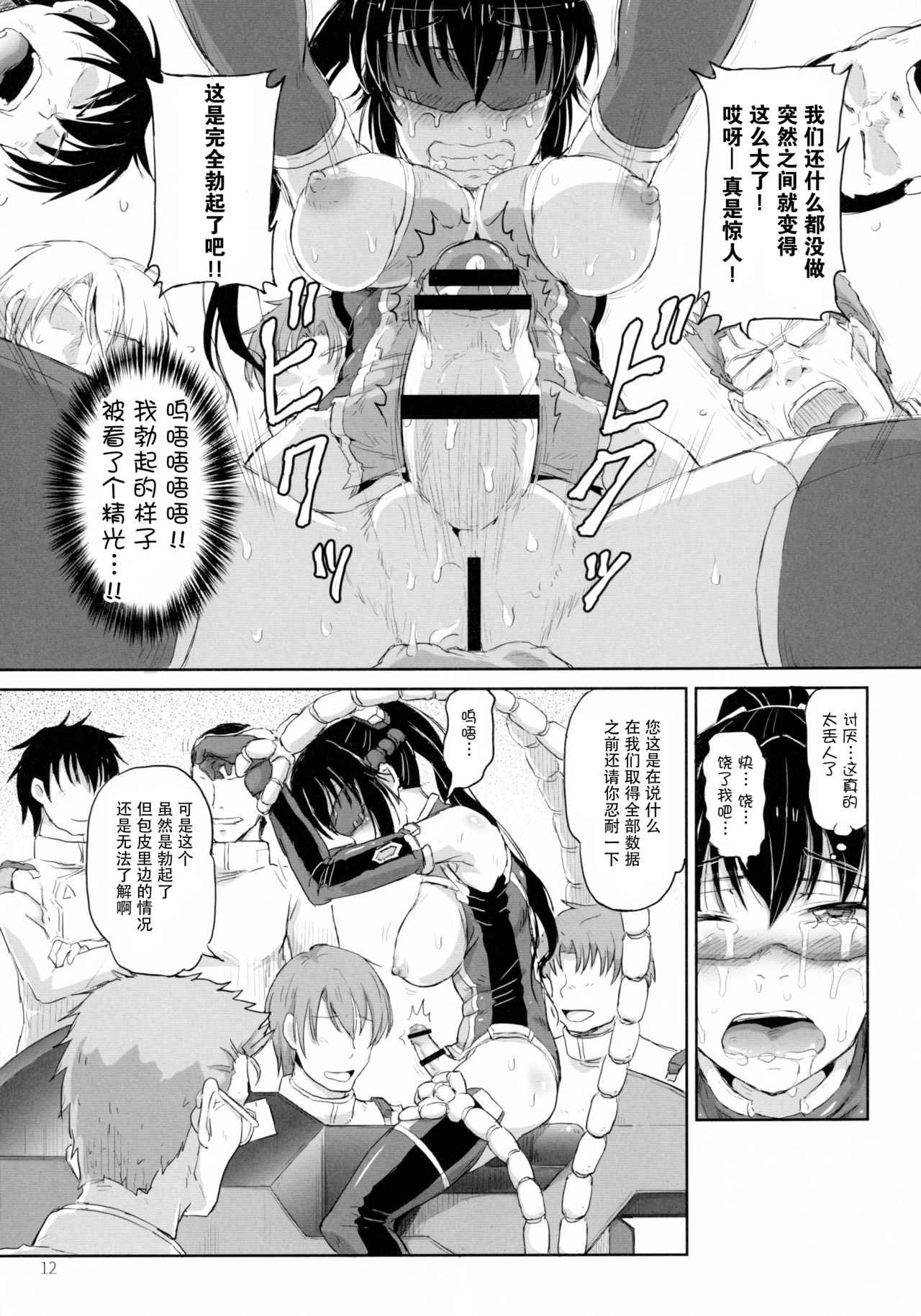 (C89) [.7 (DAWY)] 准尉がふたなりだってウワサは......本当だったんですね!! [中国翻訳]