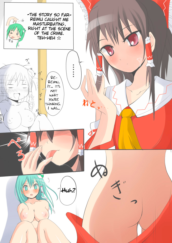 [ディーゴ] さなぱい (東方Project) [英訳]