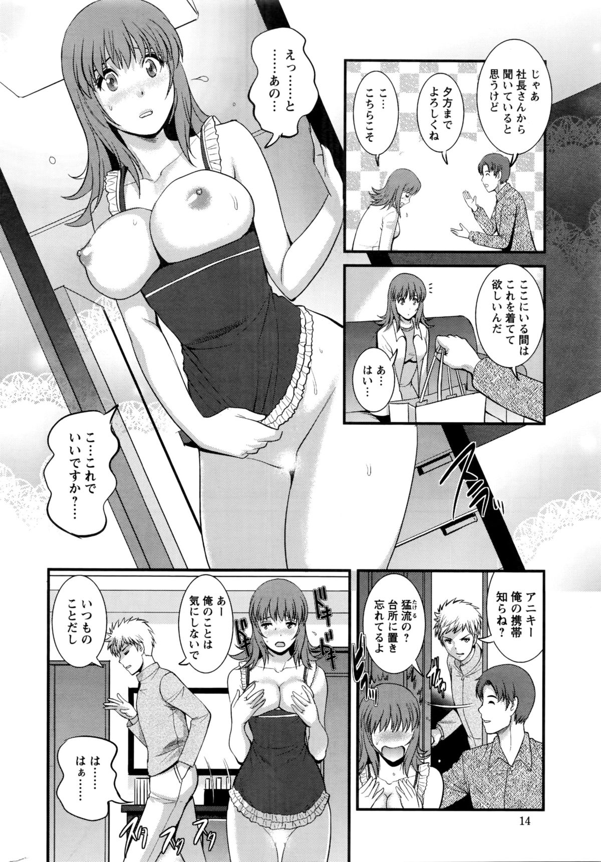 [彩画堂] パートタイム マナカさん 2nd 第1-4話