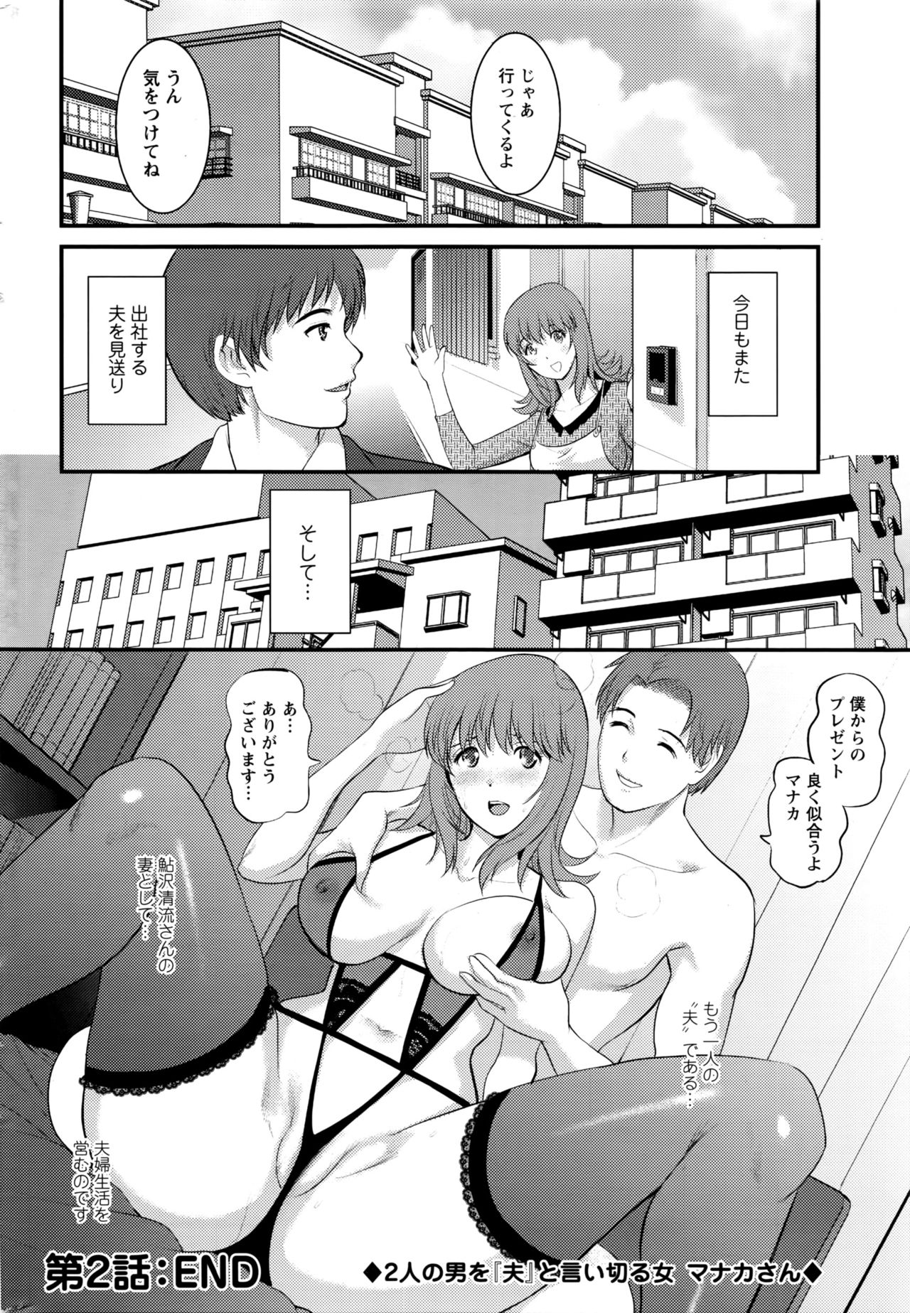 [彩画堂] パートタイム マナカさん 2nd 第1-4話
