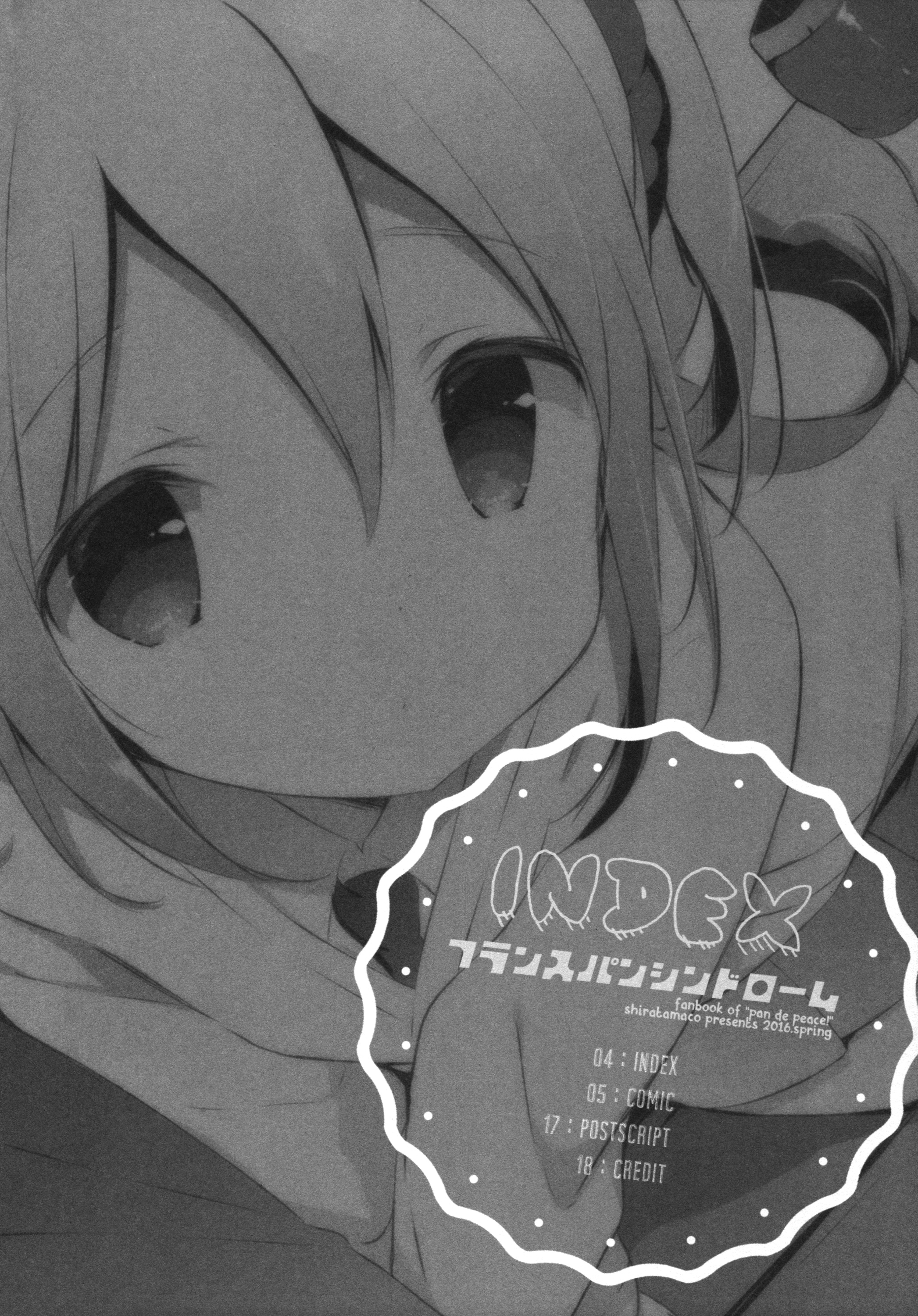 (COMIC1☆10) [しらたまこ (しらたま)] フランスパンシンドローム (パンでPeace!) [中国翻訳]