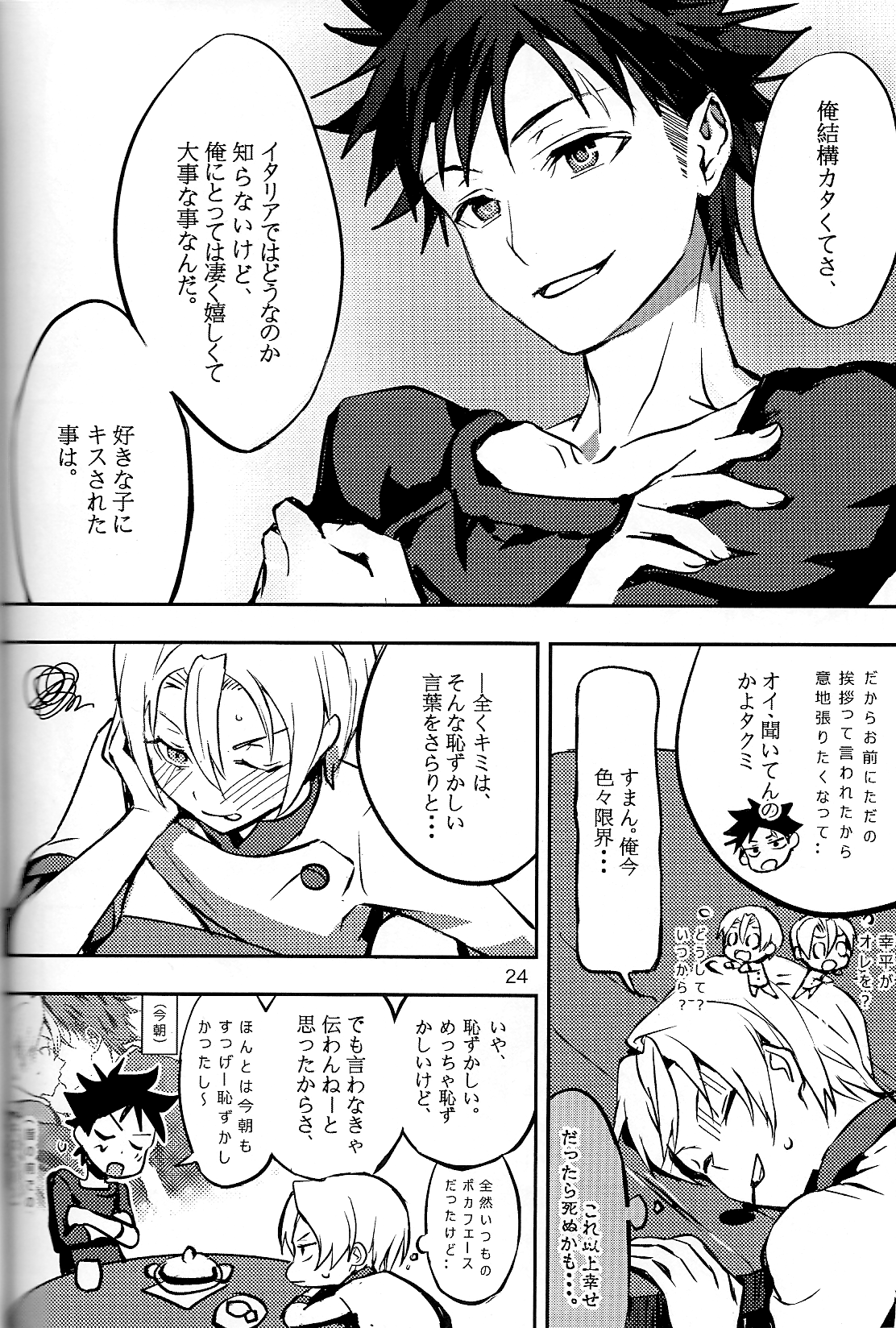 (おあがりよ!) [レモンまんじゅう★ (リチェ)] 恋が始まるレシピ (食戟のソーマ)