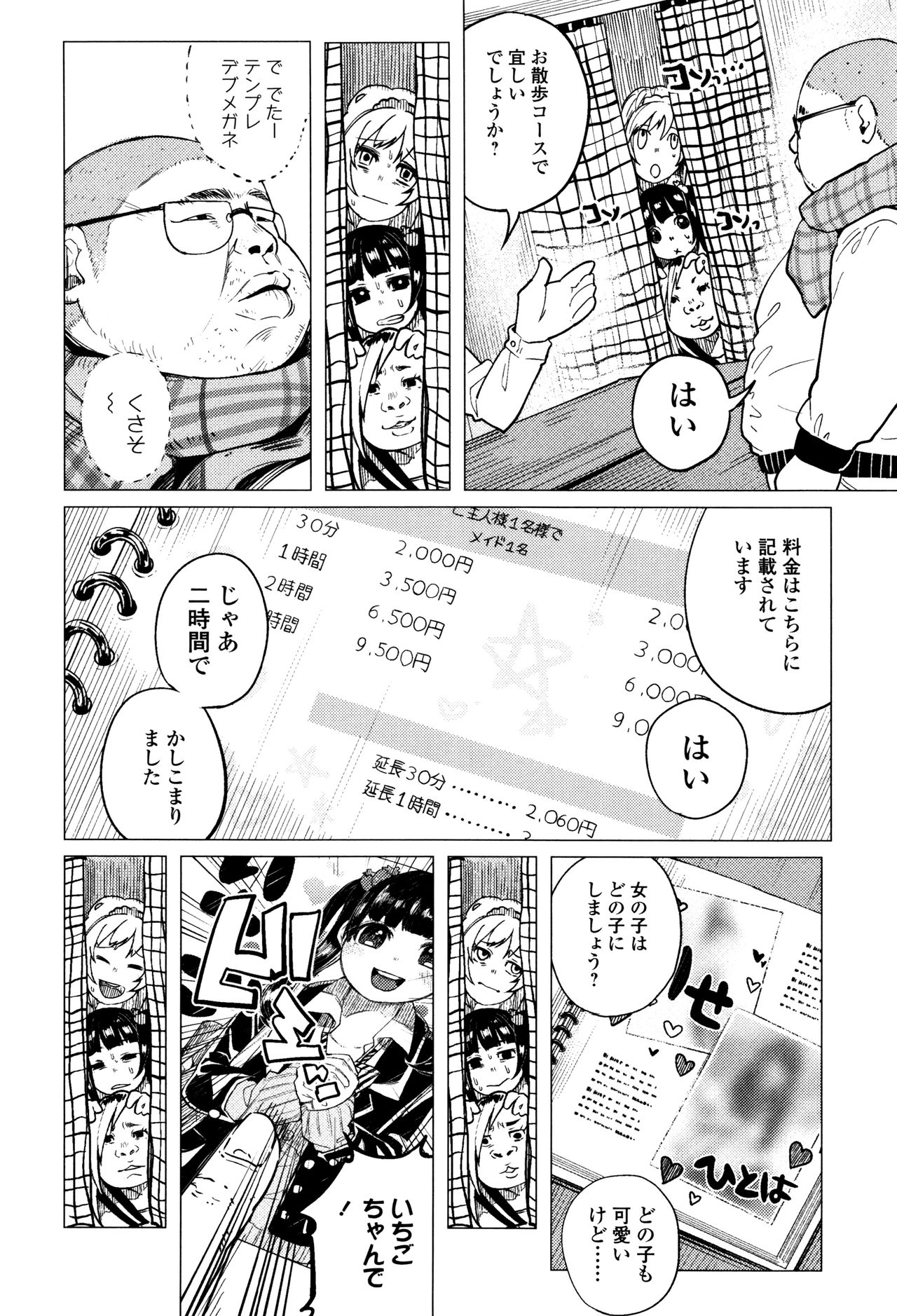 [知るかバカうどん] ボコボコりんっ!