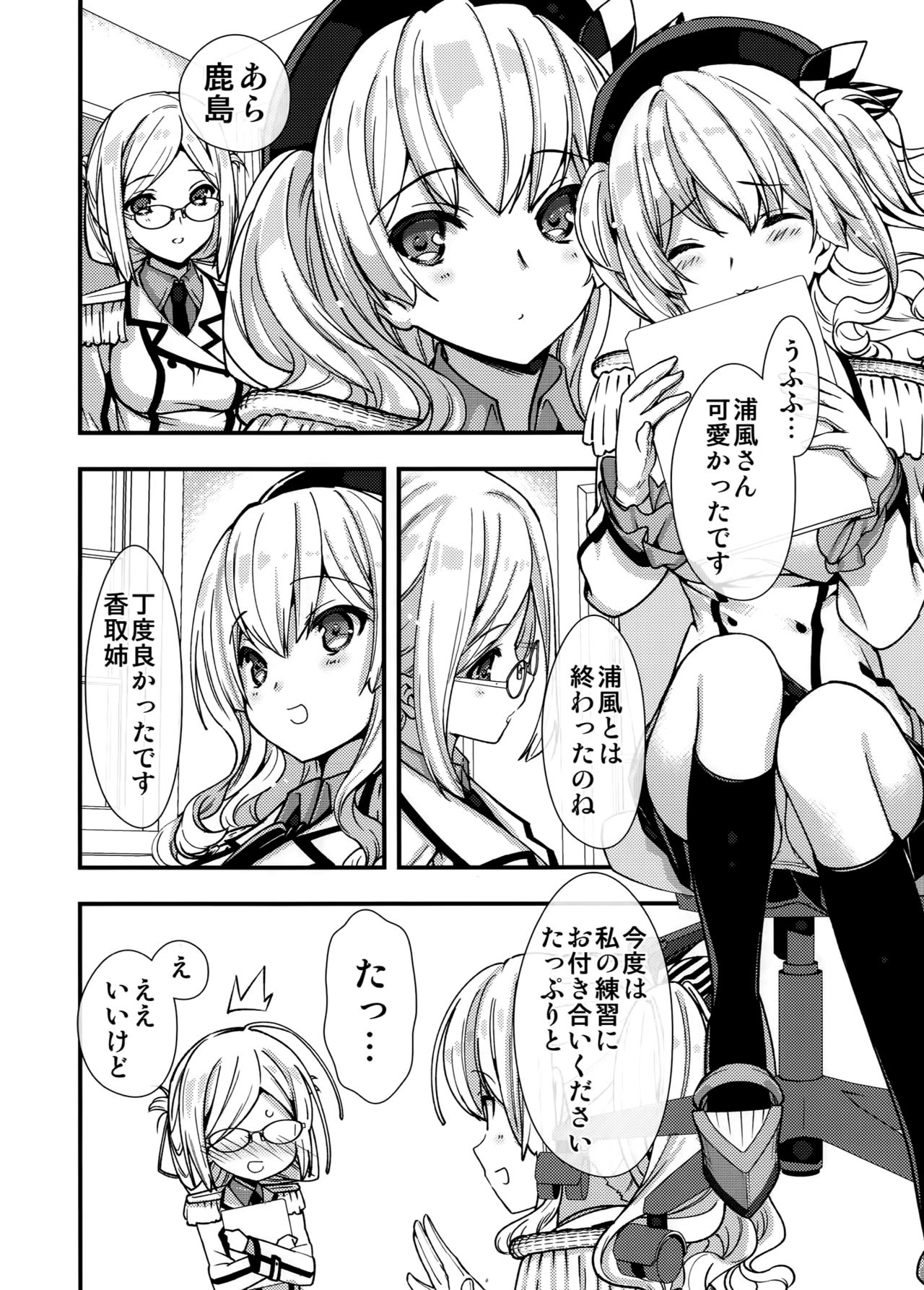 (COMIC1☆10) [恋愛漫画家 (鳴瀬ひろふみ)] 気合い入れます鹿島さん (艦隊これくしょん-艦これ-)