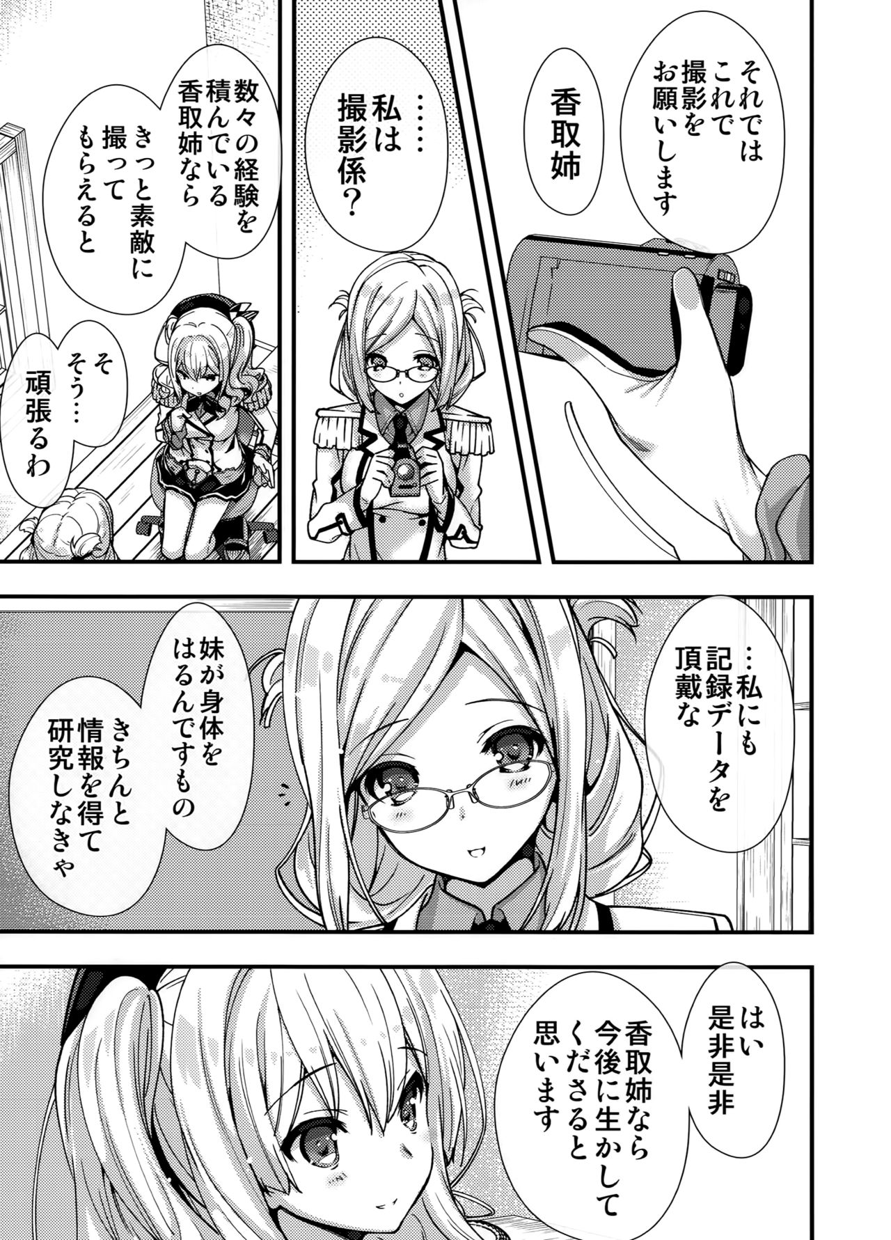 (COMIC1☆10) [恋愛漫画家 (鳴瀬ひろふみ)] 気合い入れます鹿島さん (艦隊これくしょん-艦これ-)