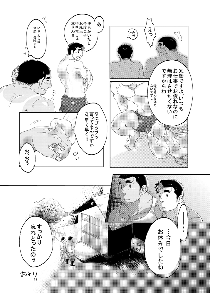 (野郎フェス2012) [撲 (越智多たいじ)] 101のカレシ (メゾン・ド・エム)