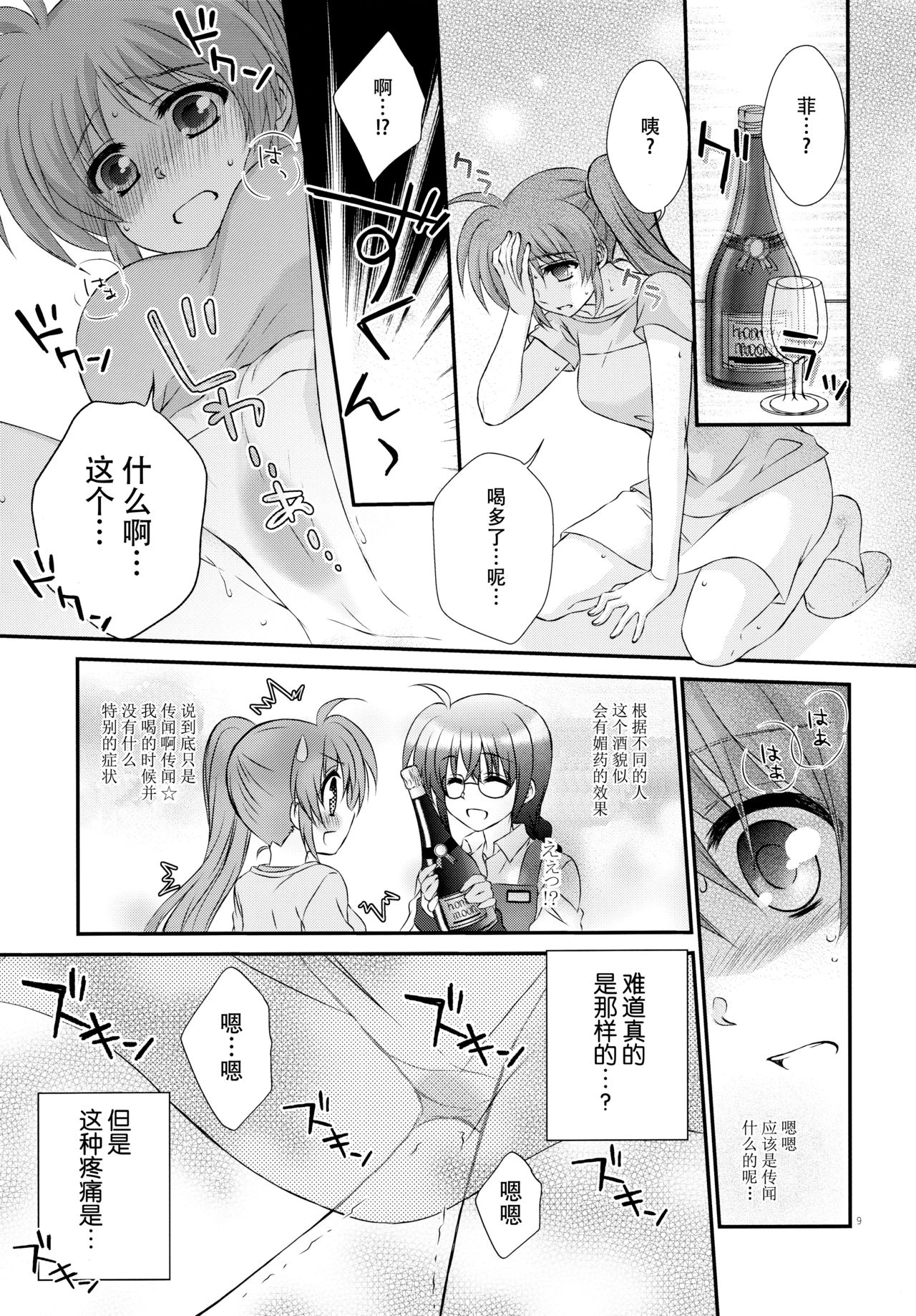 (ぷにケット31) [こはばん屋。 (こはく。)] Passion Error (魔法少女リリカルなのは) [中国翻訳]