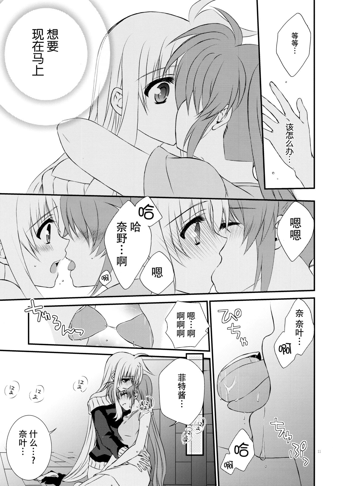(ぷにケット31) [こはばん屋。 (こはく。)] Passion Error (魔法少女リリカルなのは) [中国翻訳]