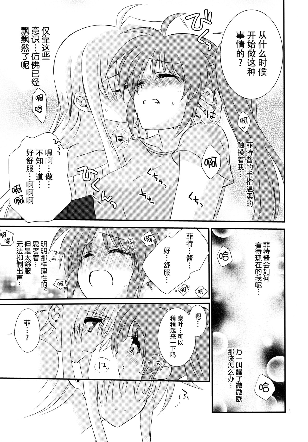 (ぷにケット31) [こはばん屋。 (こはく。)] Passion Error (魔法少女リリカルなのは) [中国翻訳]