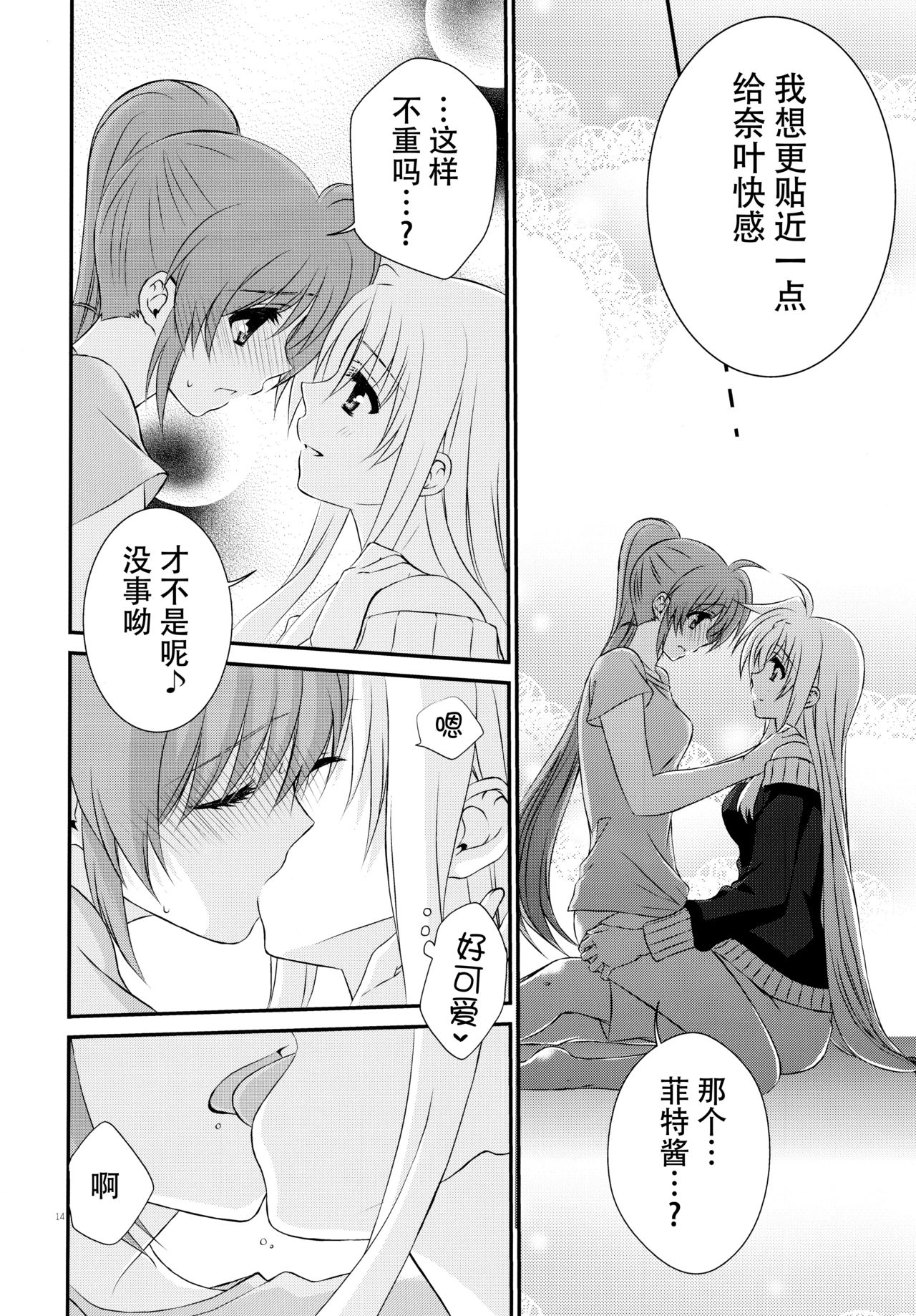 (ぷにケット31) [こはばん屋。 (こはく。)] Passion Error (魔法少女リリカルなのは) [中国翻訳]