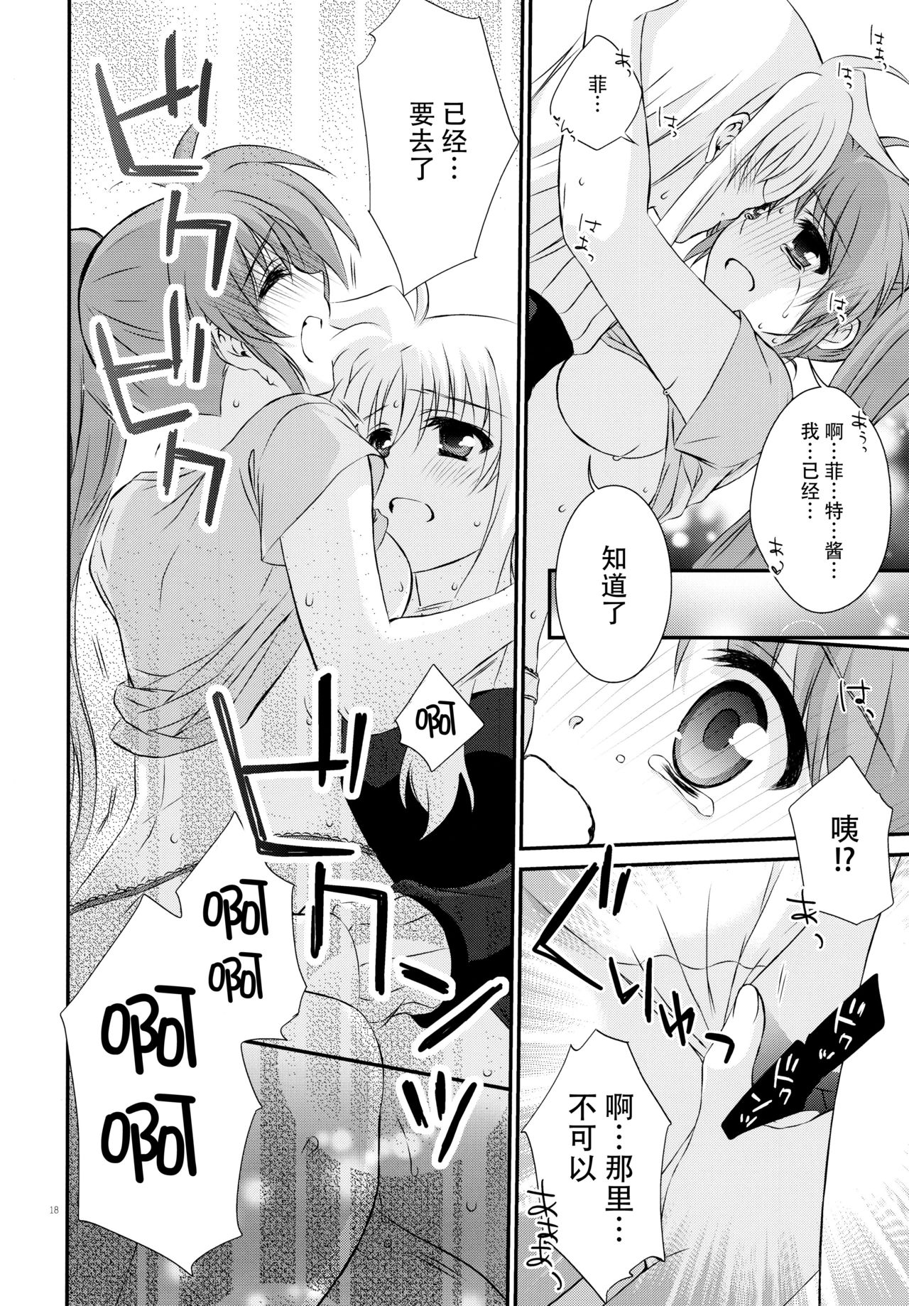 (ぷにケット31) [こはばん屋。 (こはく。)] Passion Error (魔法少女リリカルなのは) [中国翻訳]