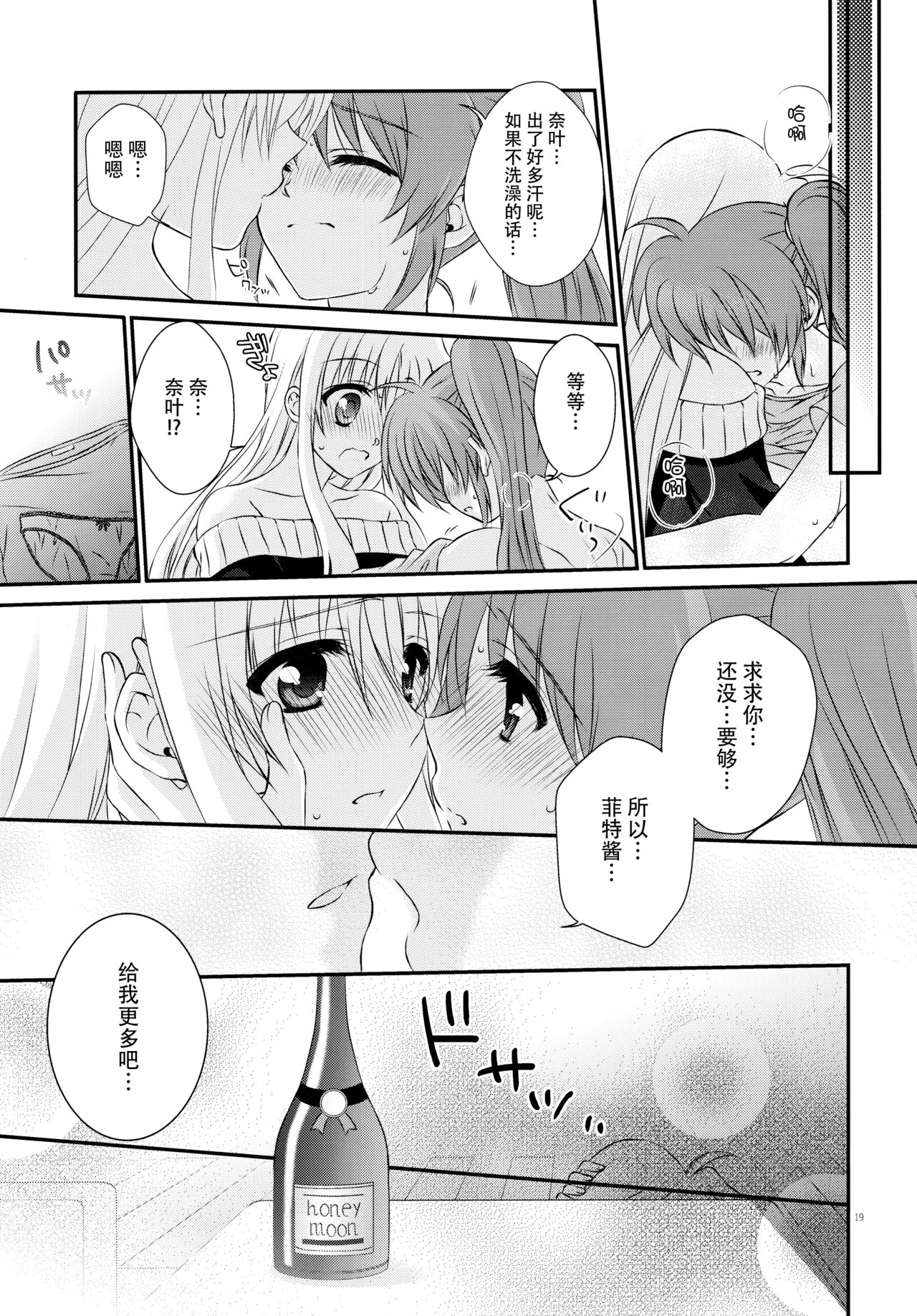(ぷにケット31) [こはばん屋。 (こはく。)] Passion Error (魔法少女リリカルなのは) [中国翻訳]