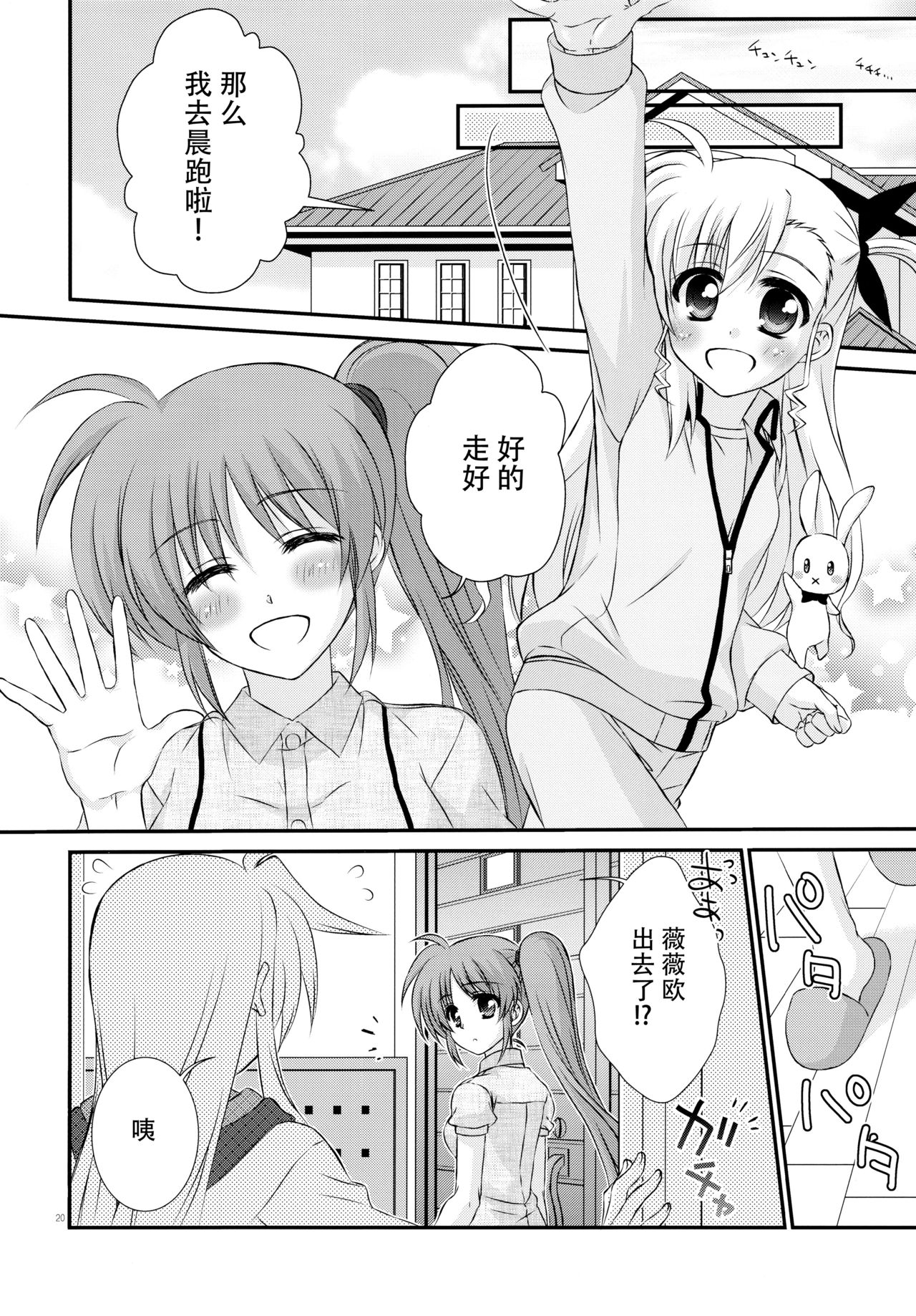 (ぷにケット31) [こはばん屋。 (こはく。)] Passion Error (魔法少女リリカルなのは) [中国翻訳]