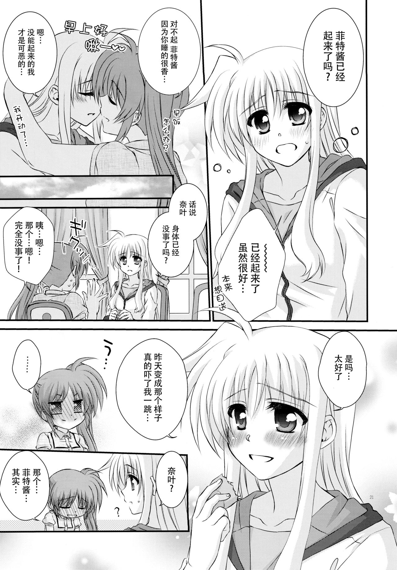 (ぷにケット31) [こはばん屋。 (こはく。)] Passion Error (魔法少女リリカルなのは) [中国翻訳]