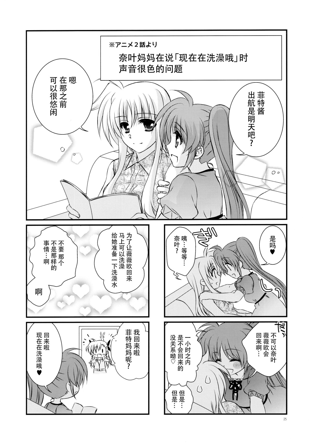 (ぷにケット31) [こはばん屋。 (こはく。)] Passion Error (魔法少女リリカルなのは) [中国翻訳]