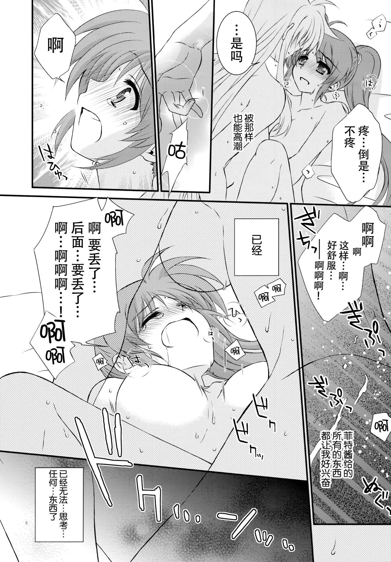 (ぷにケット31) [こはばん屋。 (こはく。)] Passion Error (魔法少女リリカルなのは) [中国翻訳]