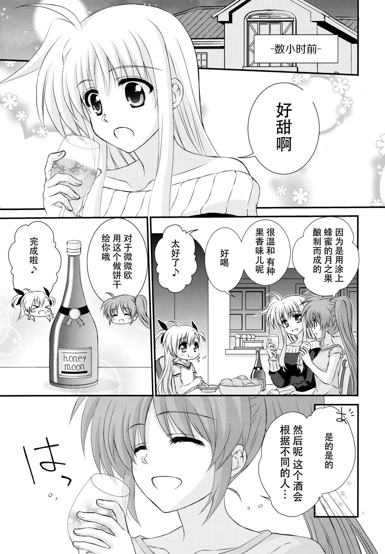 (ぷにケット31) [こはばん屋。 (こはく。)] Passion Error (魔法少女リリカルなのは) [中国翻訳]