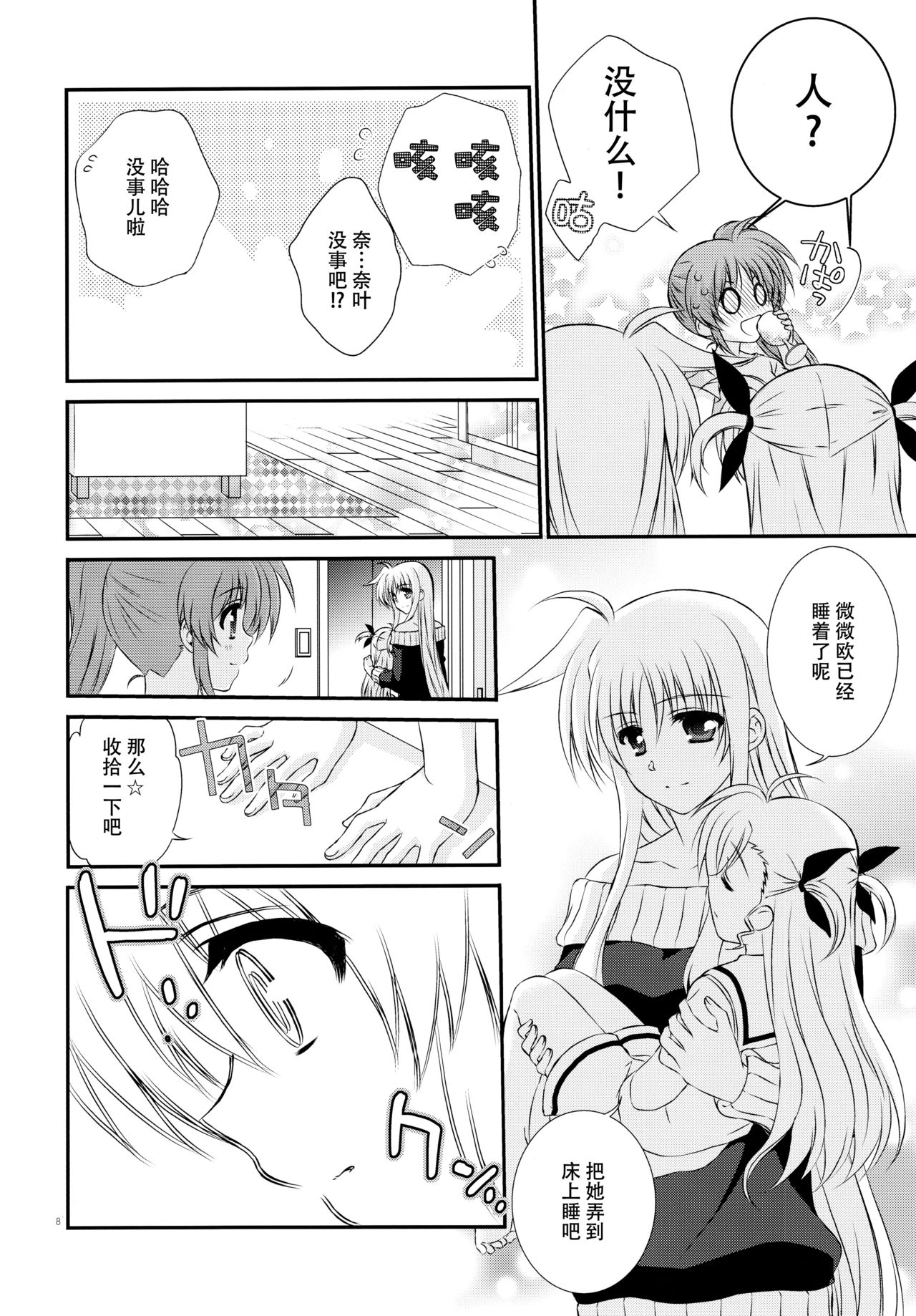 (ぷにケット31) [こはばん屋。 (こはく。)] Passion Error (魔法少女リリカルなのは) [中国翻訳]
