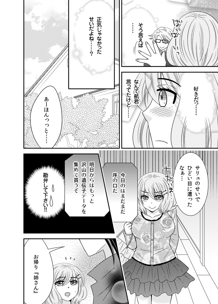 [なるせ] わたしの中の宇宙人 1