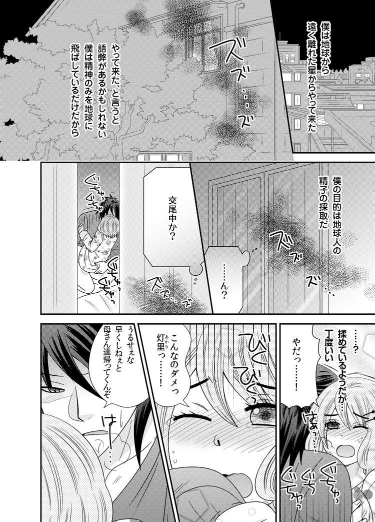 [なるせ] わたしの中の宇宙人 1