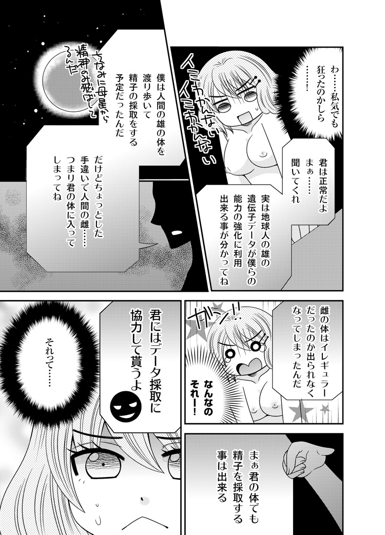 [なるせ] わたしの中の宇宙人 1