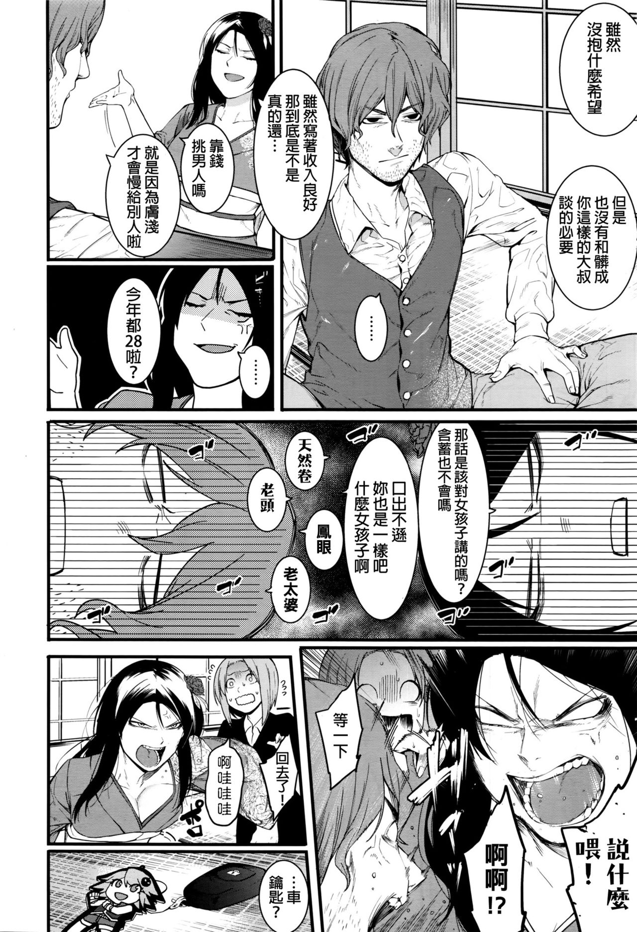 [メネア・ザ・ドッグ] 残り物に福来れ (コミックゼロス #41) [中国翻訳]