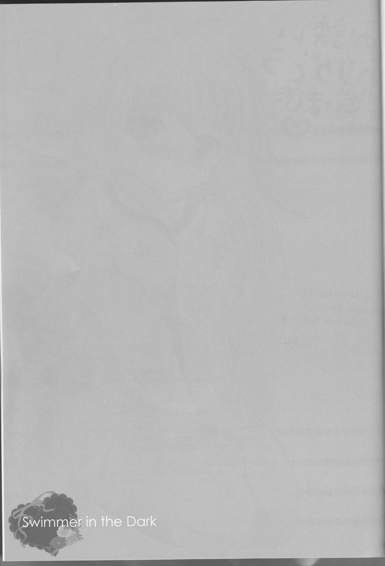 (C84) [SwimS (狛野まこ)] Swimmer in the Dark (黒子のバスケ)