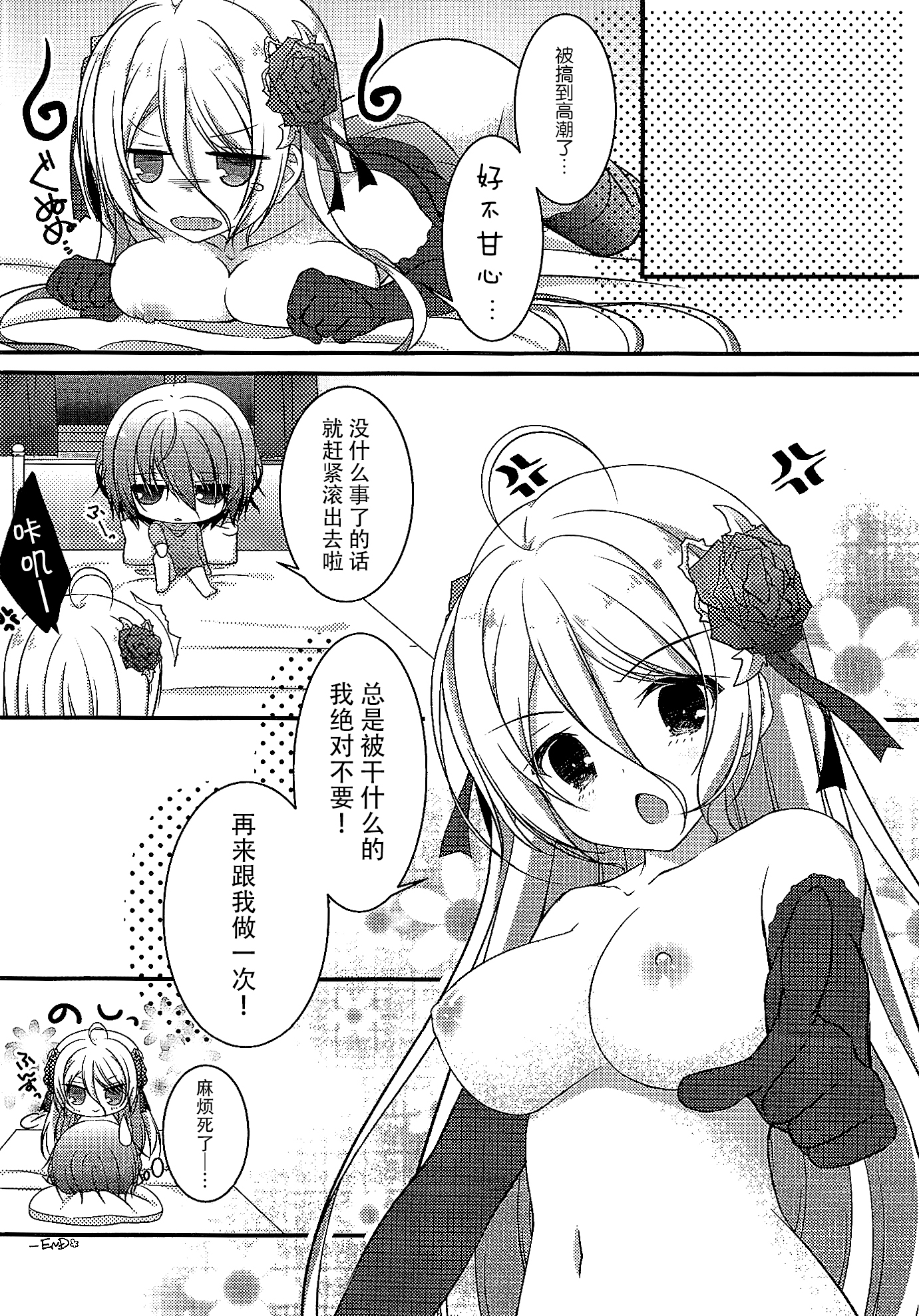 (COMIC1☆10) [Egoistic Honey (羽純りお)] パパの射精管理はモルがするのっ (ディバインゲート) [中国翻訳]