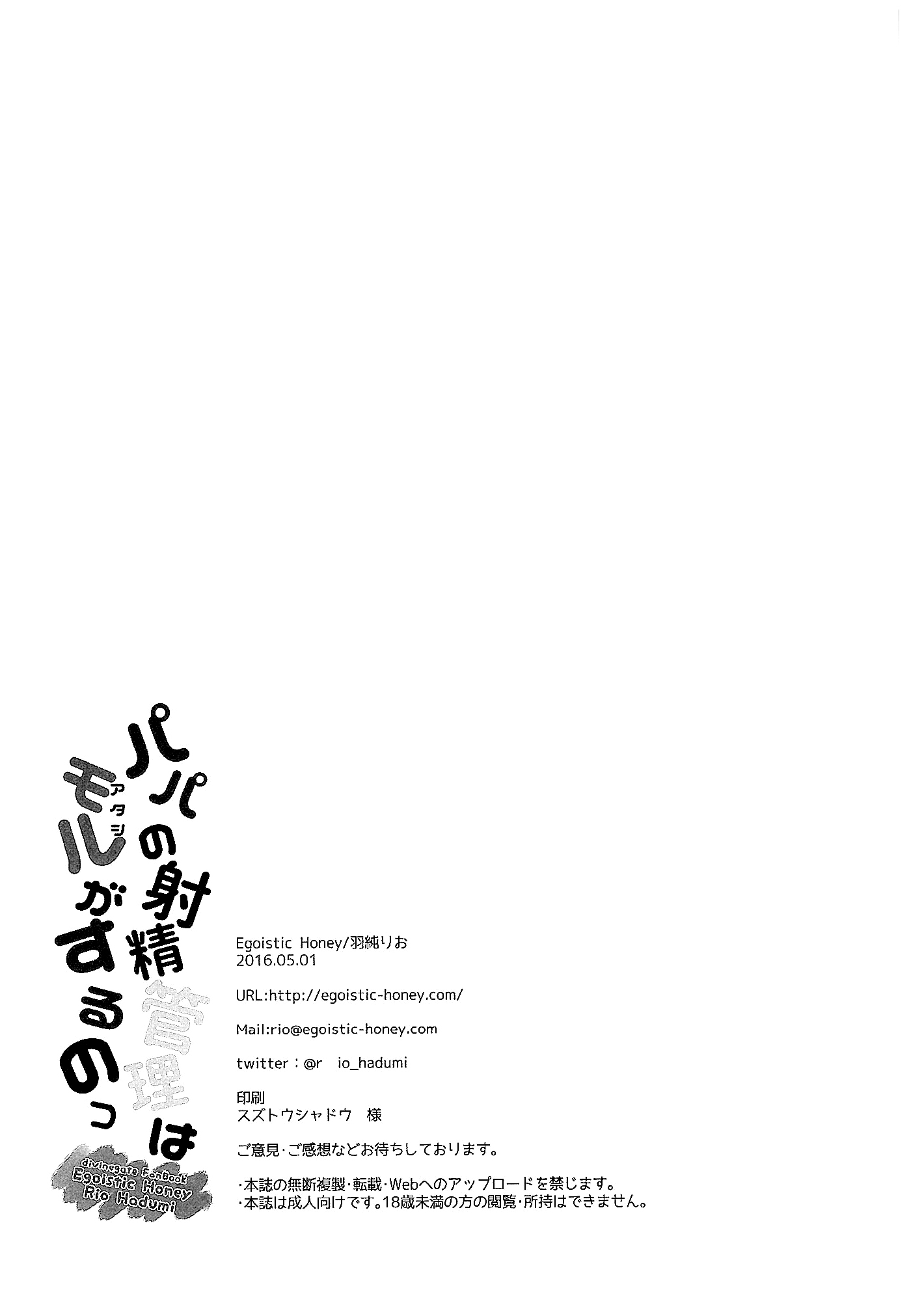 (COMIC1☆10) [Egoistic Honey (羽純りお)] パパの射精管理はモルがするのっ (ディバインゲート) [中国翻訳]