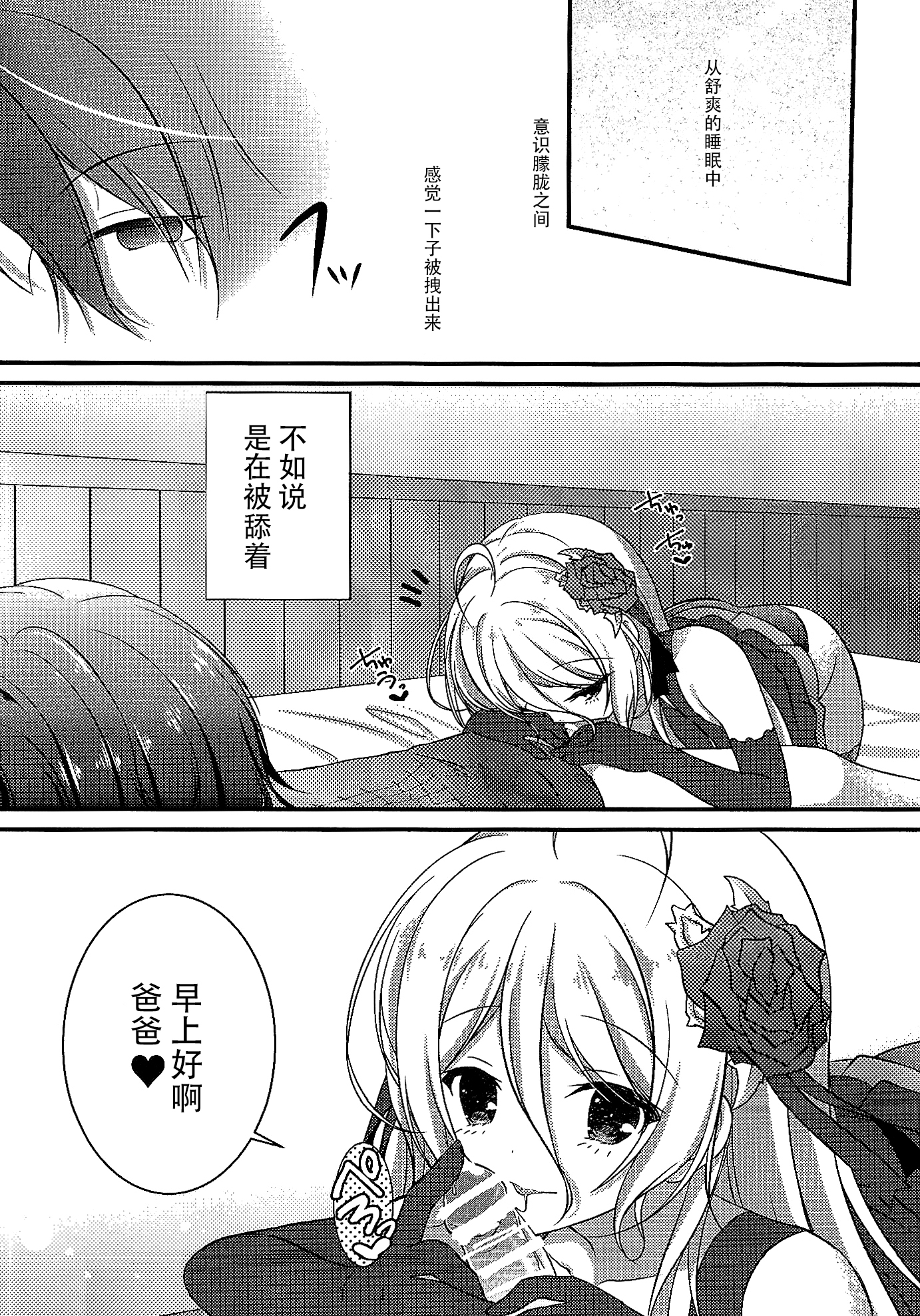 (COMIC1☆10) [Egoistic Honey (羽純りお)] パパの射精管理はモルがするのっ (ディバインゲート) [中国翻訳]