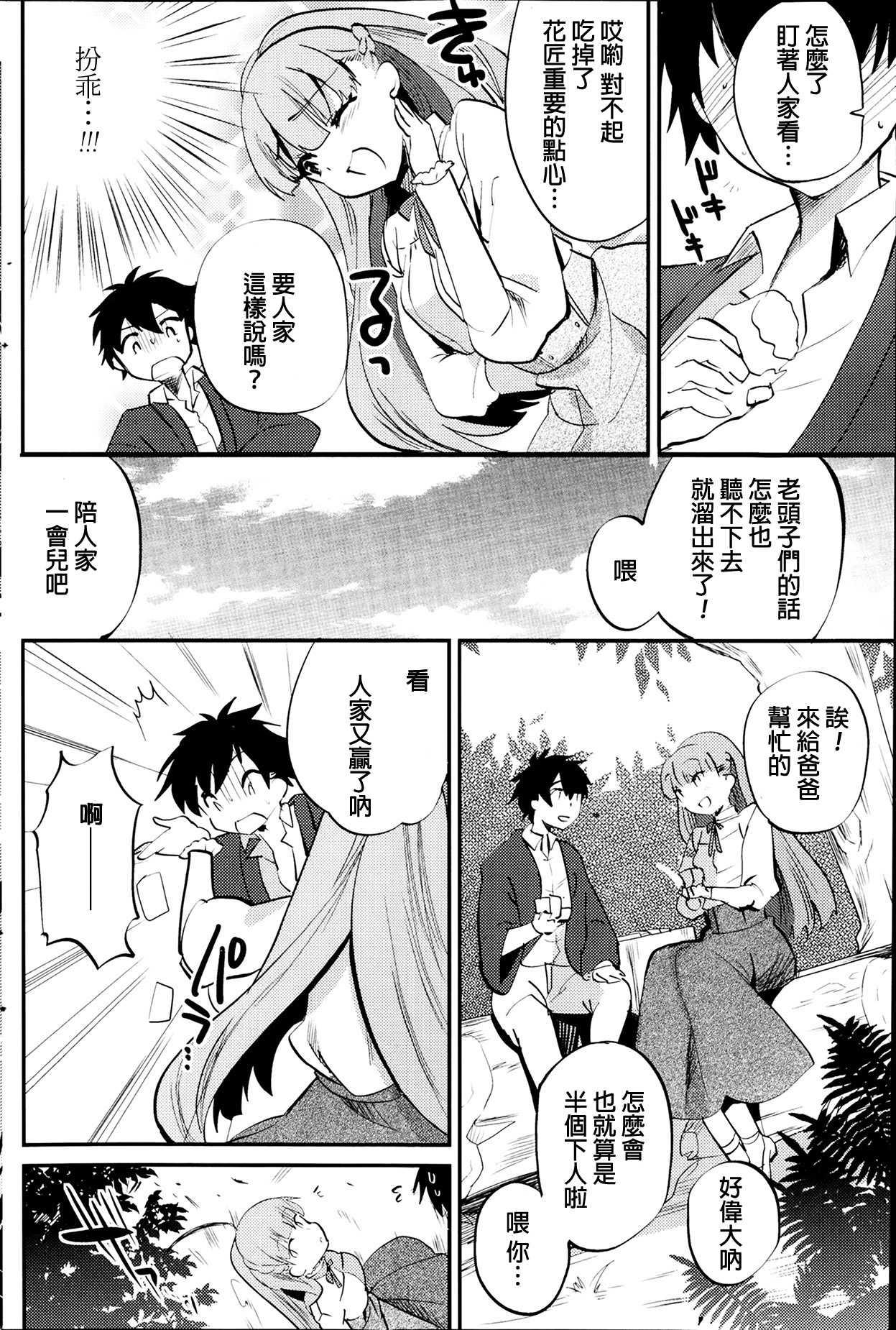 [むのめりくん] あだばな (COMIC ペンギンクラブ 2014年4月号) [中国翻訳]