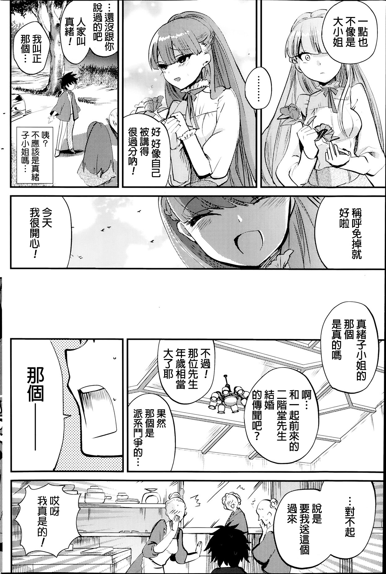 [むのめりくん] あだばな (COMIC ペンギンクラブ 2014年4月号) [中国翻訳]