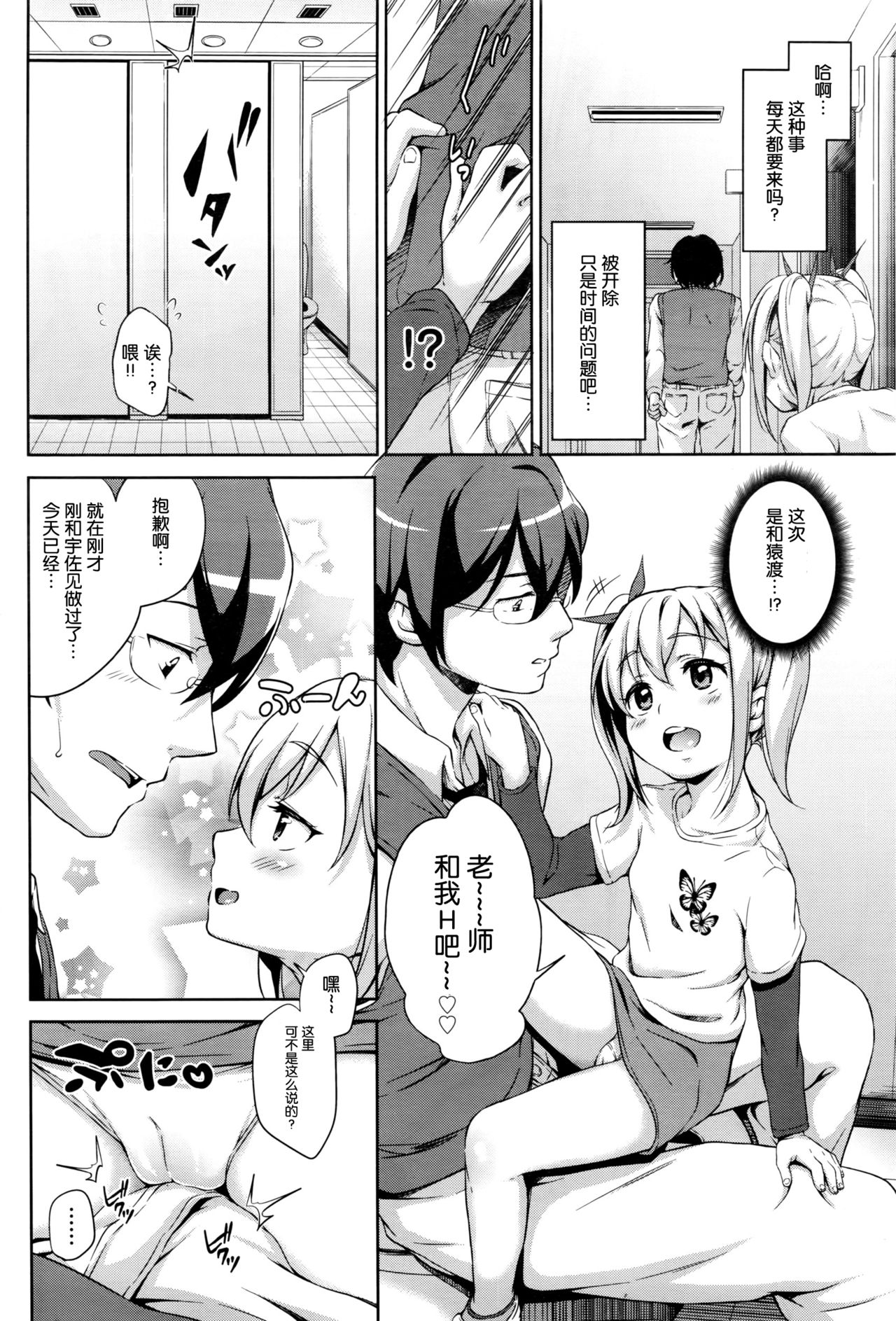 [橋広こう] 三匹がゆくっ！ LESSON.01-02 [中国翻訳]