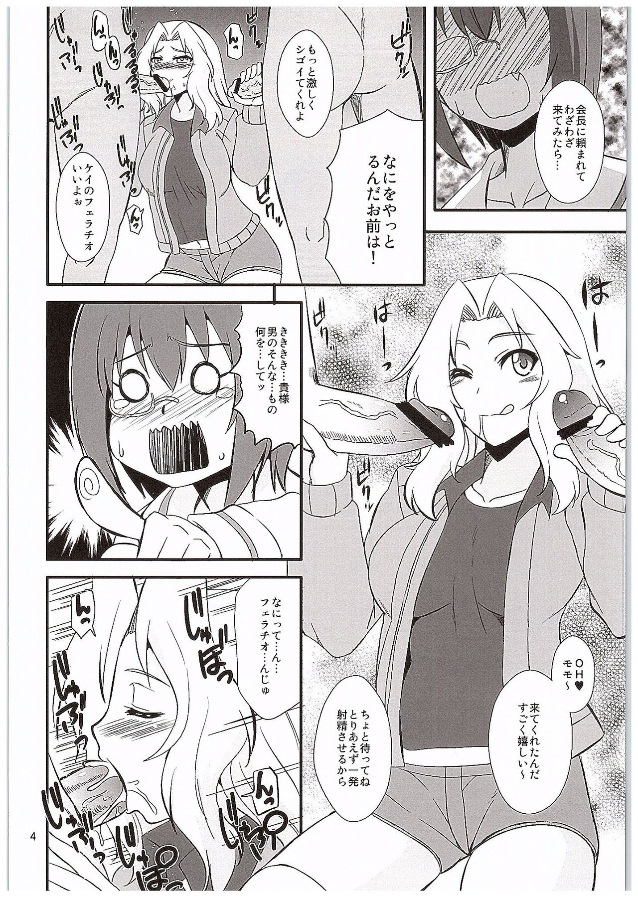 (COMIC1☆10) [Take Out (是露巣)] 桃xケイ (ガールズ&パンツァー)