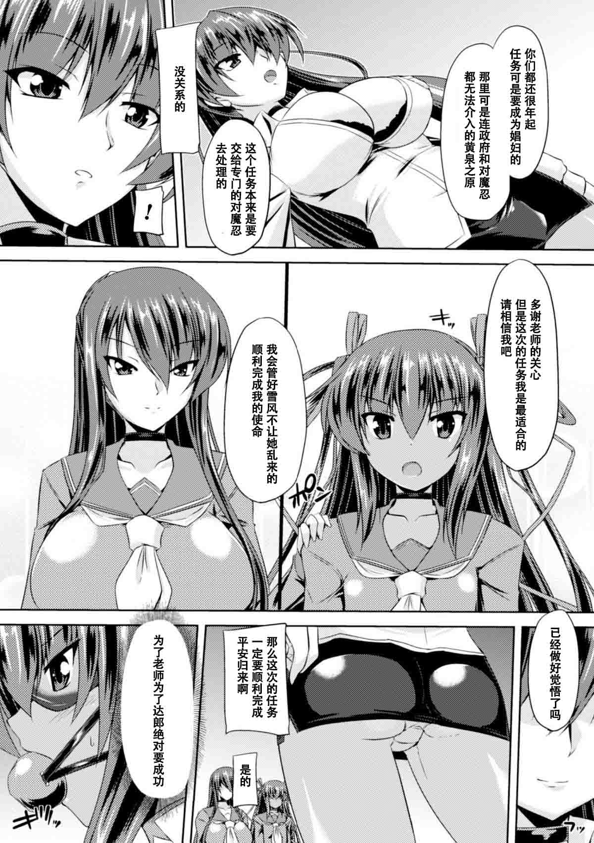 [ゴンざぶろー] 対魔忍ユキカゼ 対魔忍は淫獄に沈む#2 [中國翻訳]