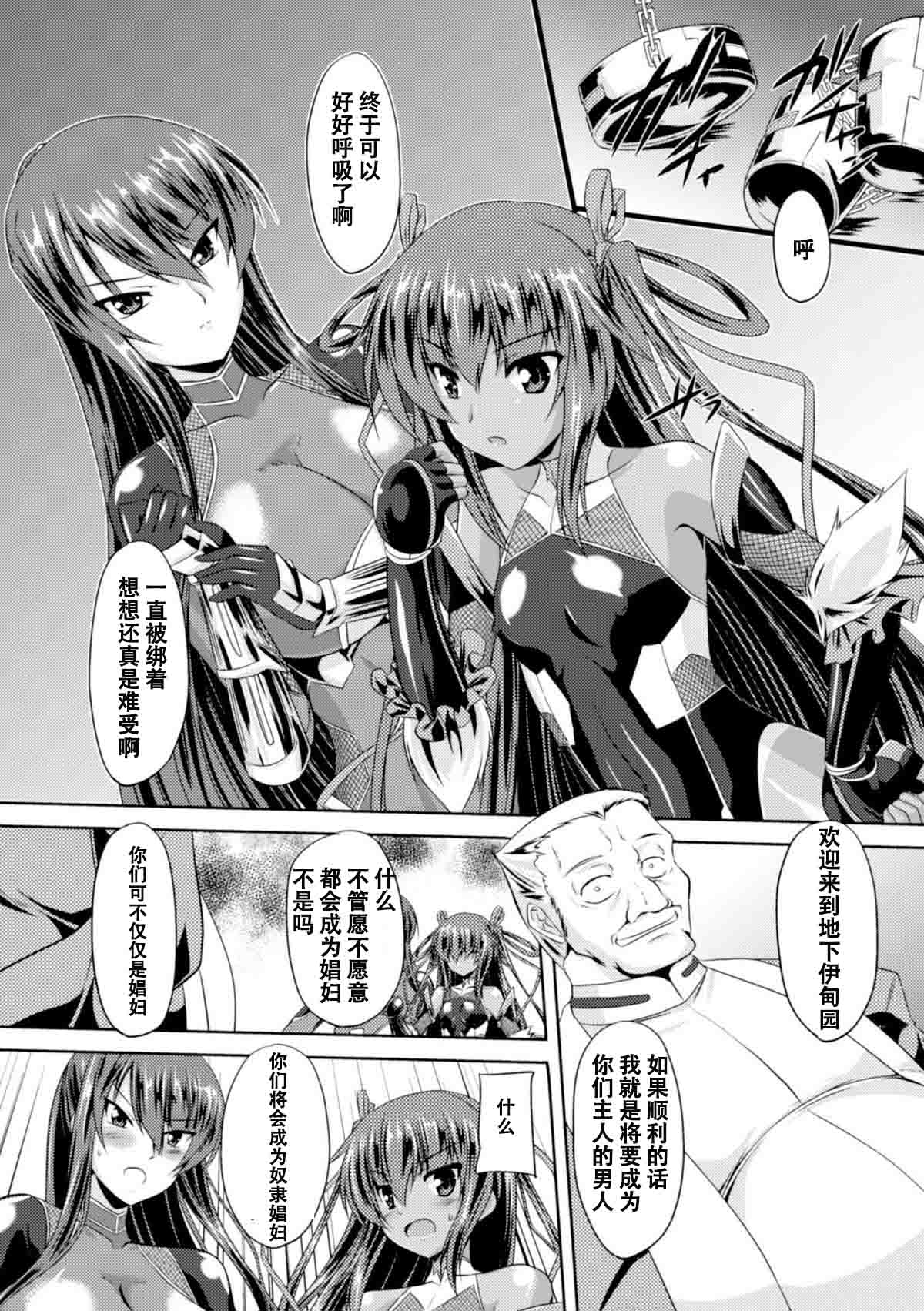 [ゴンざぶろー] 対魔忍ユキカゼ 対魔忍は淫獄に沈む#2 [中國翻訳]