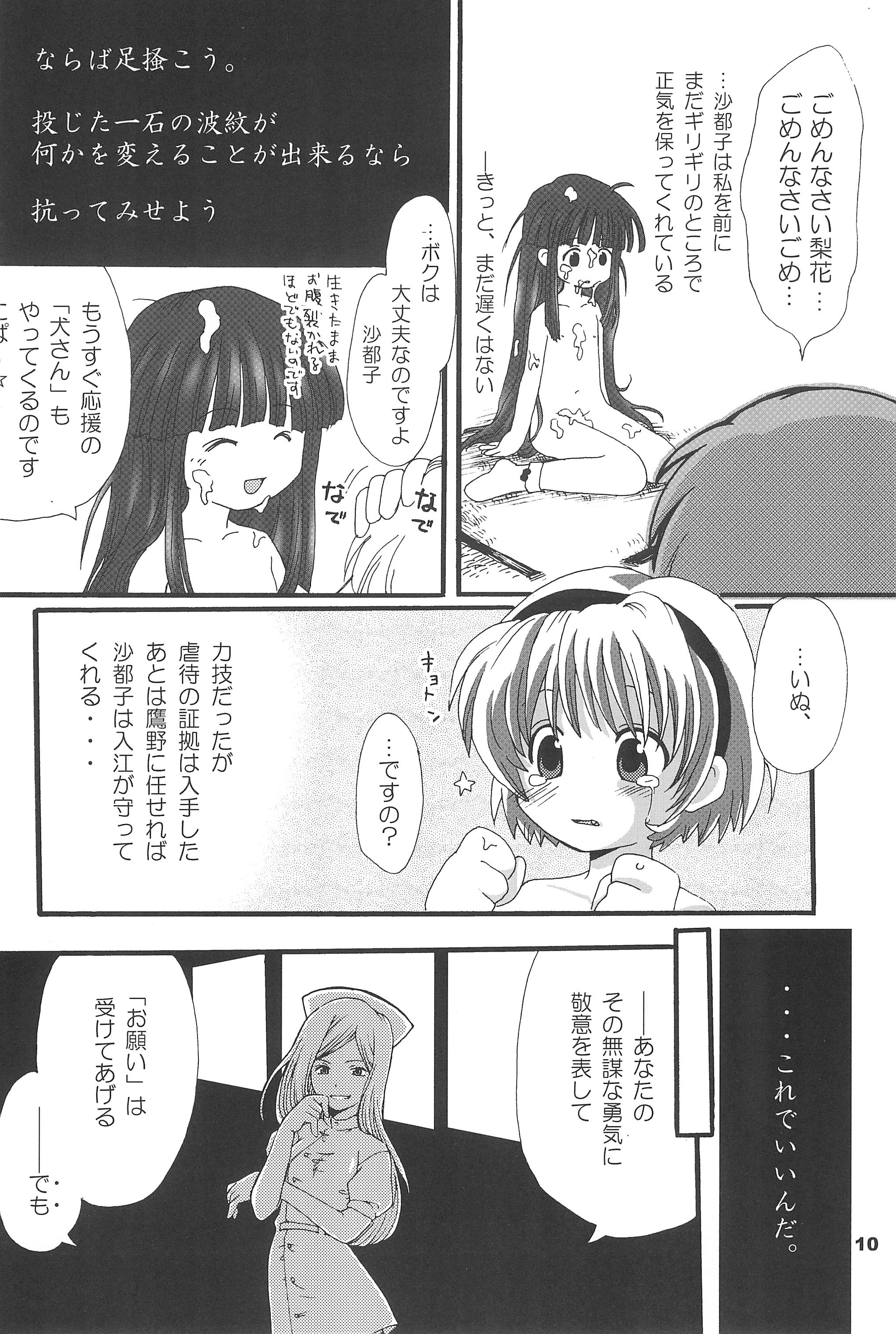 (C73) [夜光幼性 (瑞紀悠)] ひぐらしの声、いまは絶え改〜鬼廻し編〜 (ひぐらしのなく頃に)