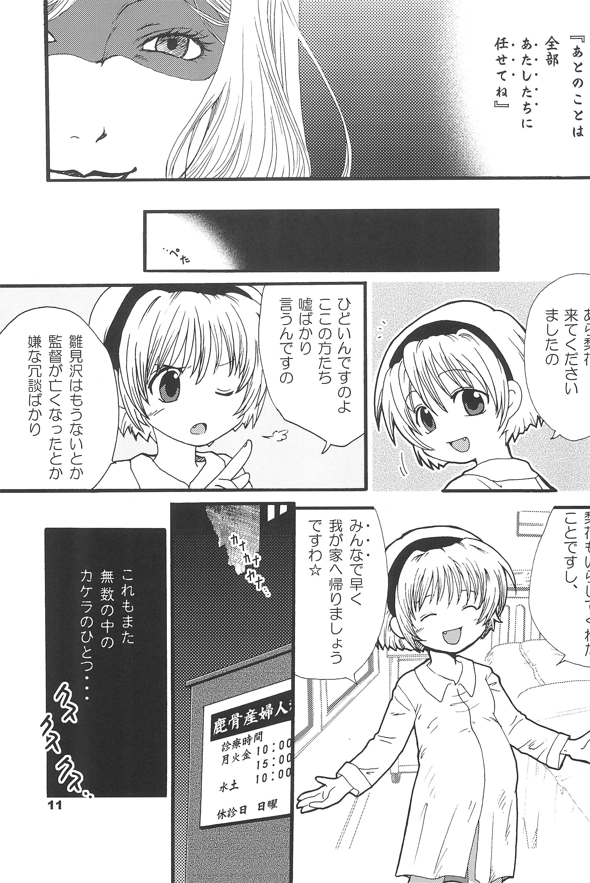 (C73) [夜光幼性 (瑞紀悠)] ひぐらしの声、いまは絶え改〜鬼廻し編〜 (ひぐらしのなく頃に)