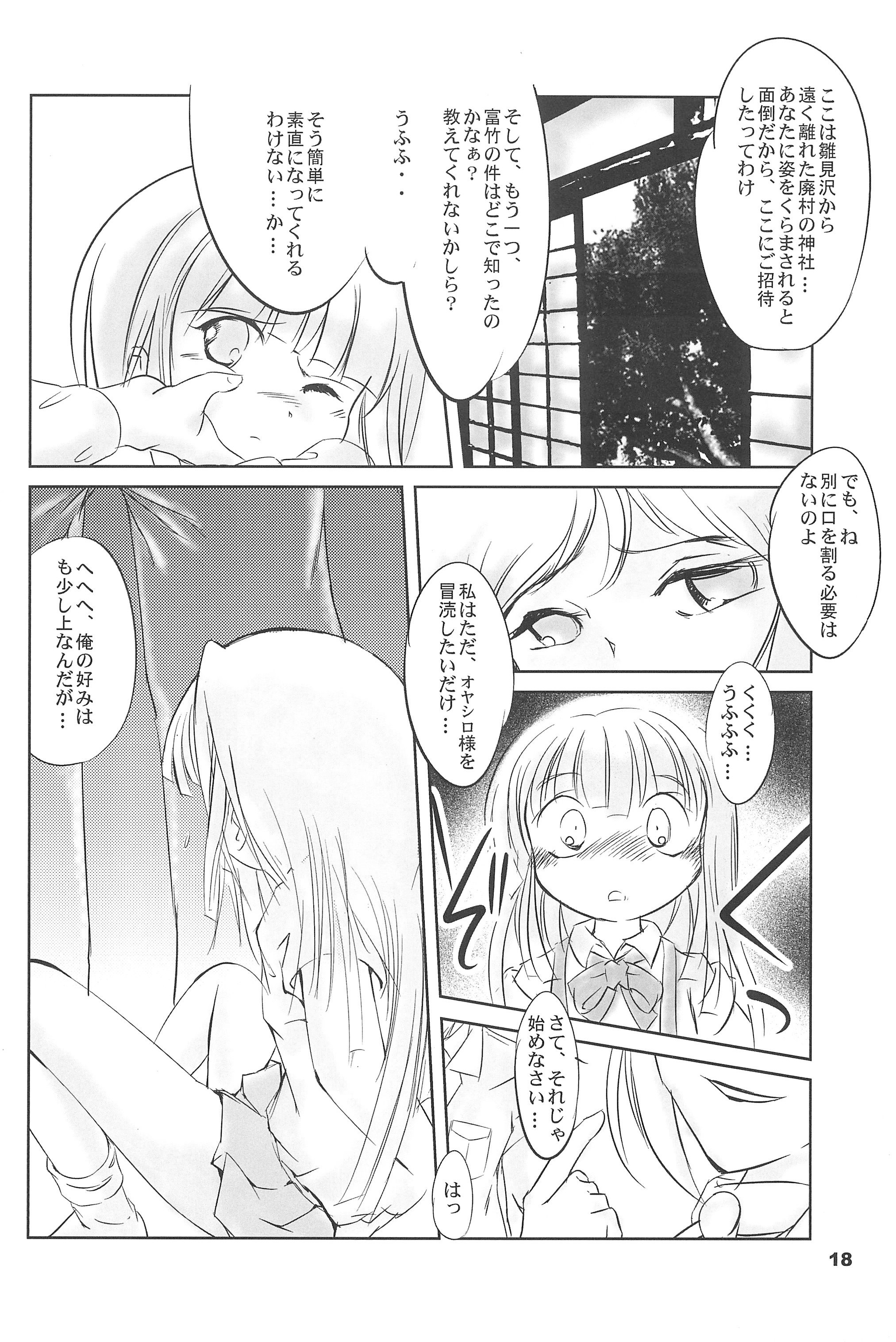 (C73) [夜光幼性 (瑞紀悠)] ひぐらしの声、いまは絶え改〜鬼廻し編〜 (ひぐらしのなく頃に)