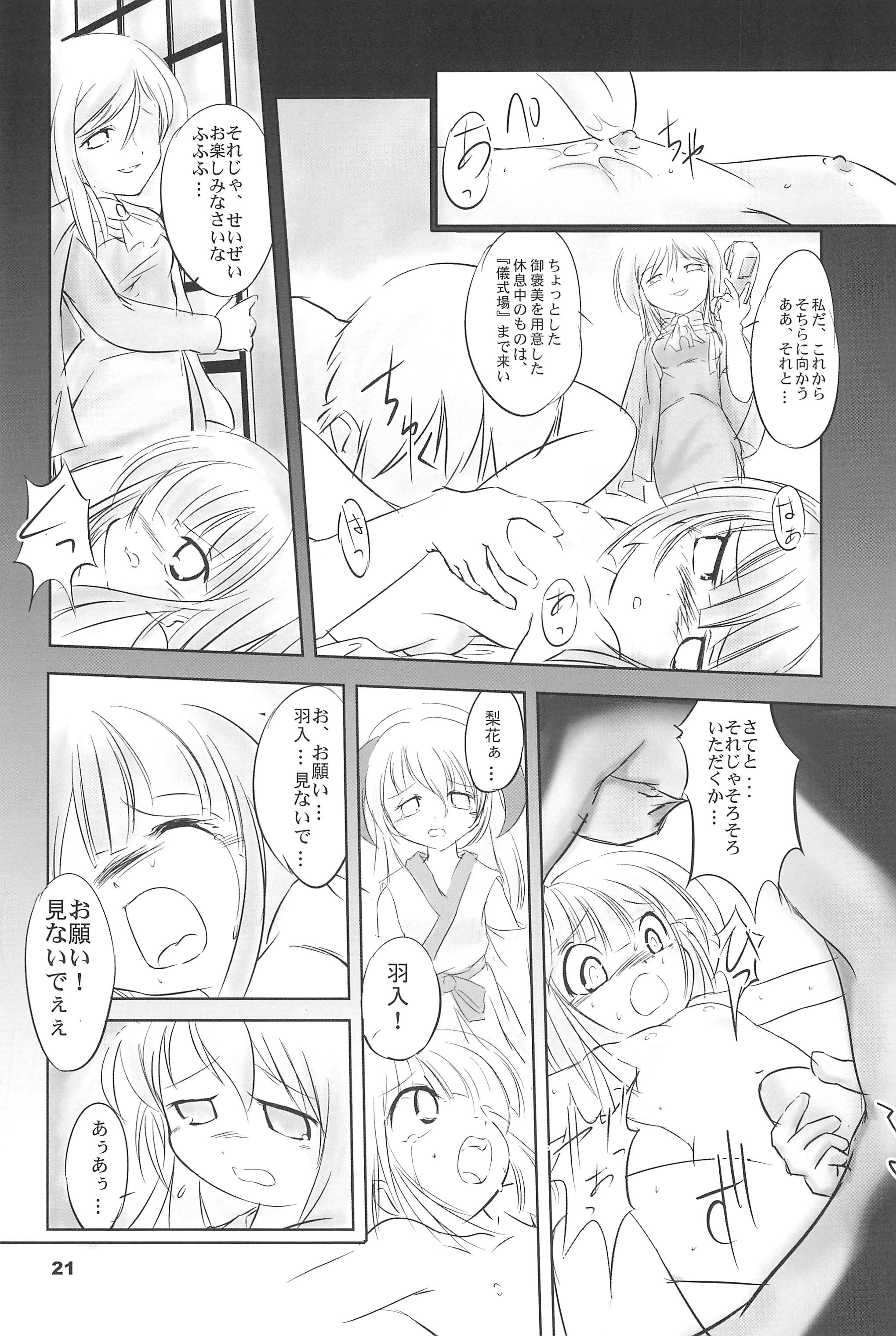 (C73) [夜光幼性 (瑞紀悠)] ひぐらしの声、いまは絶え改〜鬼廻し編〜 (ひぐらしのなく頃に)