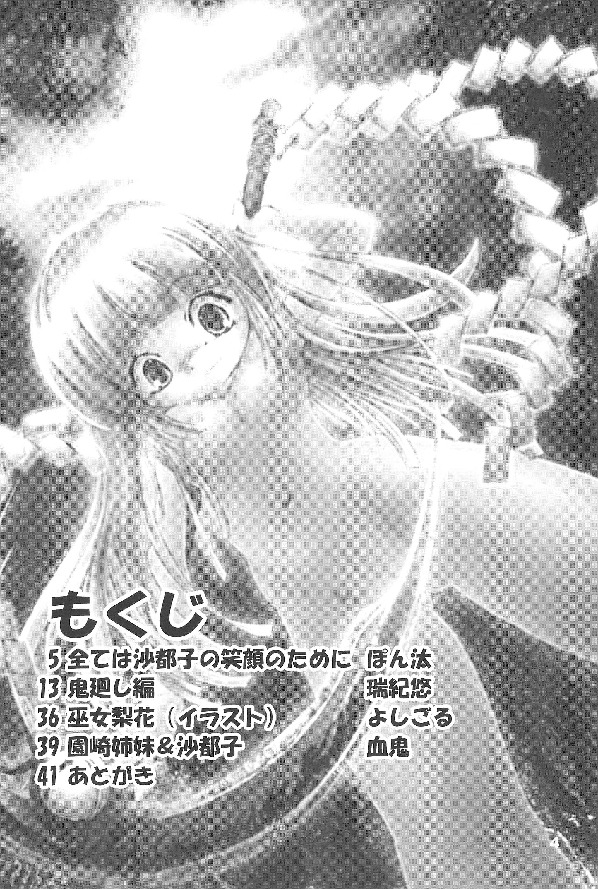 (C73) [夜光幼性 (瑞紀悠)] ひぐらしの声、いまは絶え改〜鬼廻し編〜 (ひぐらしのなく頃に)