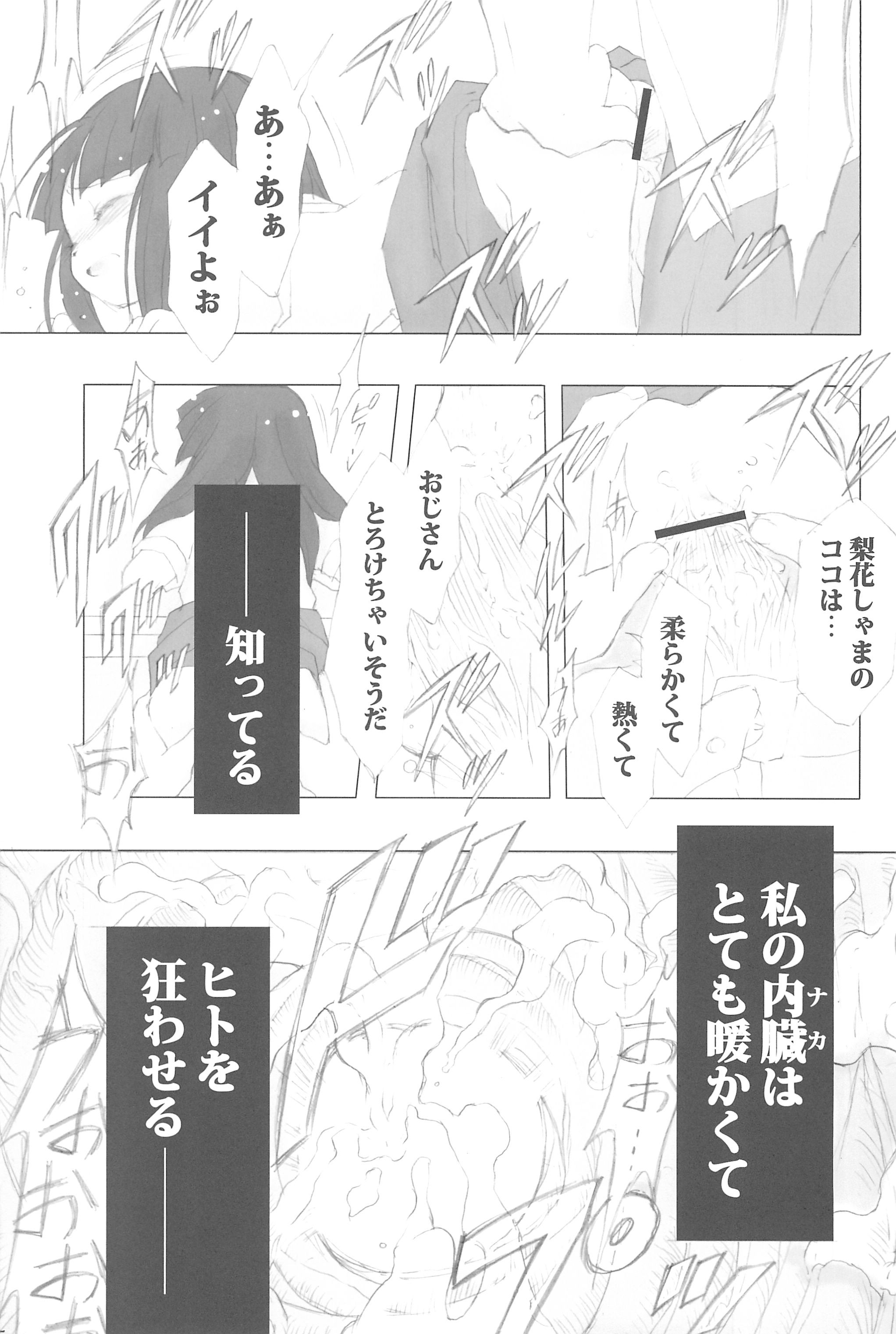 (C73) [日本ワルワル同盟 (有馬啓太郎)] 徒然草 (ひぐらしのなく頃に)