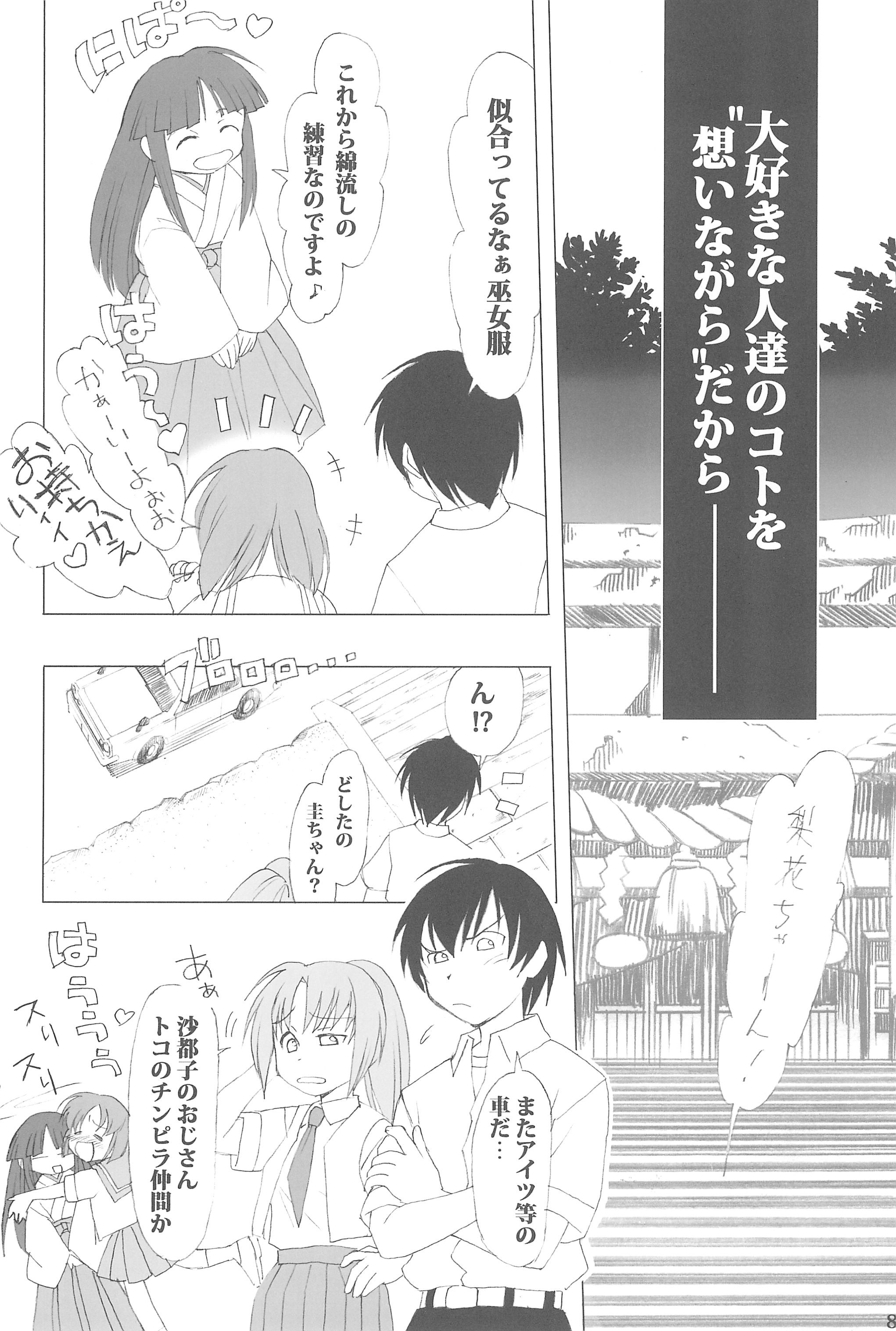 (C73) [日本ワルワル同盟 (有馬啓太郎)] 徒然草 (ひぐらしのなく頃に)